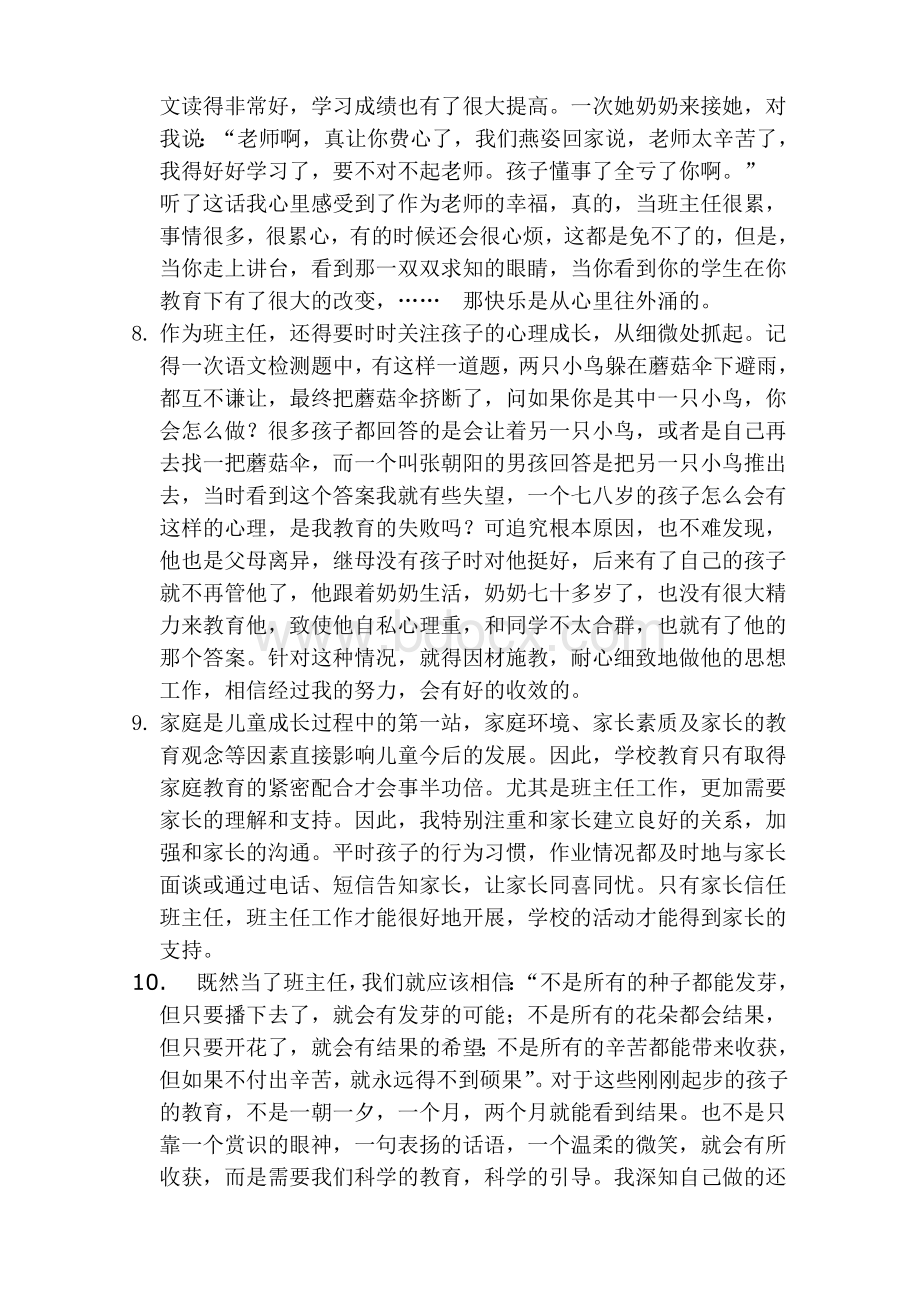 一年级班主任工作经验交流Word文档下载推荐.doc_第3页