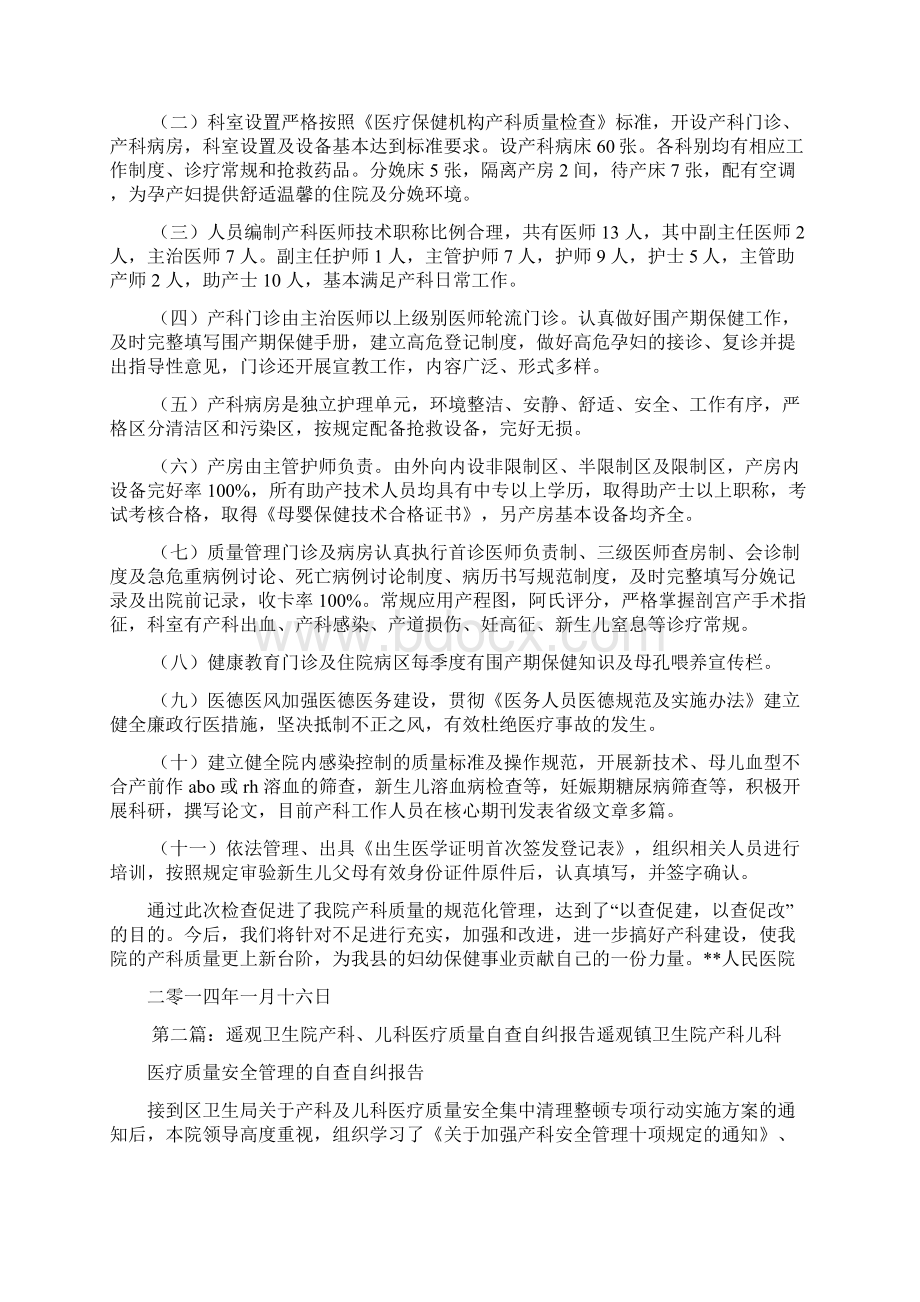 产科质量自查报告.docx_第2页