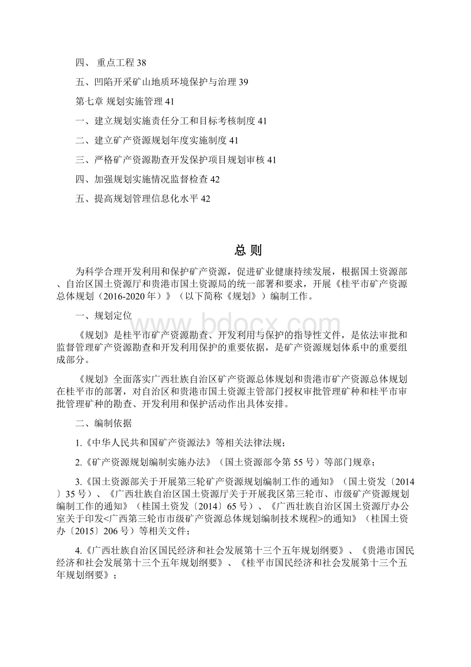 桂平矿产资源总体规划.docx_第3页