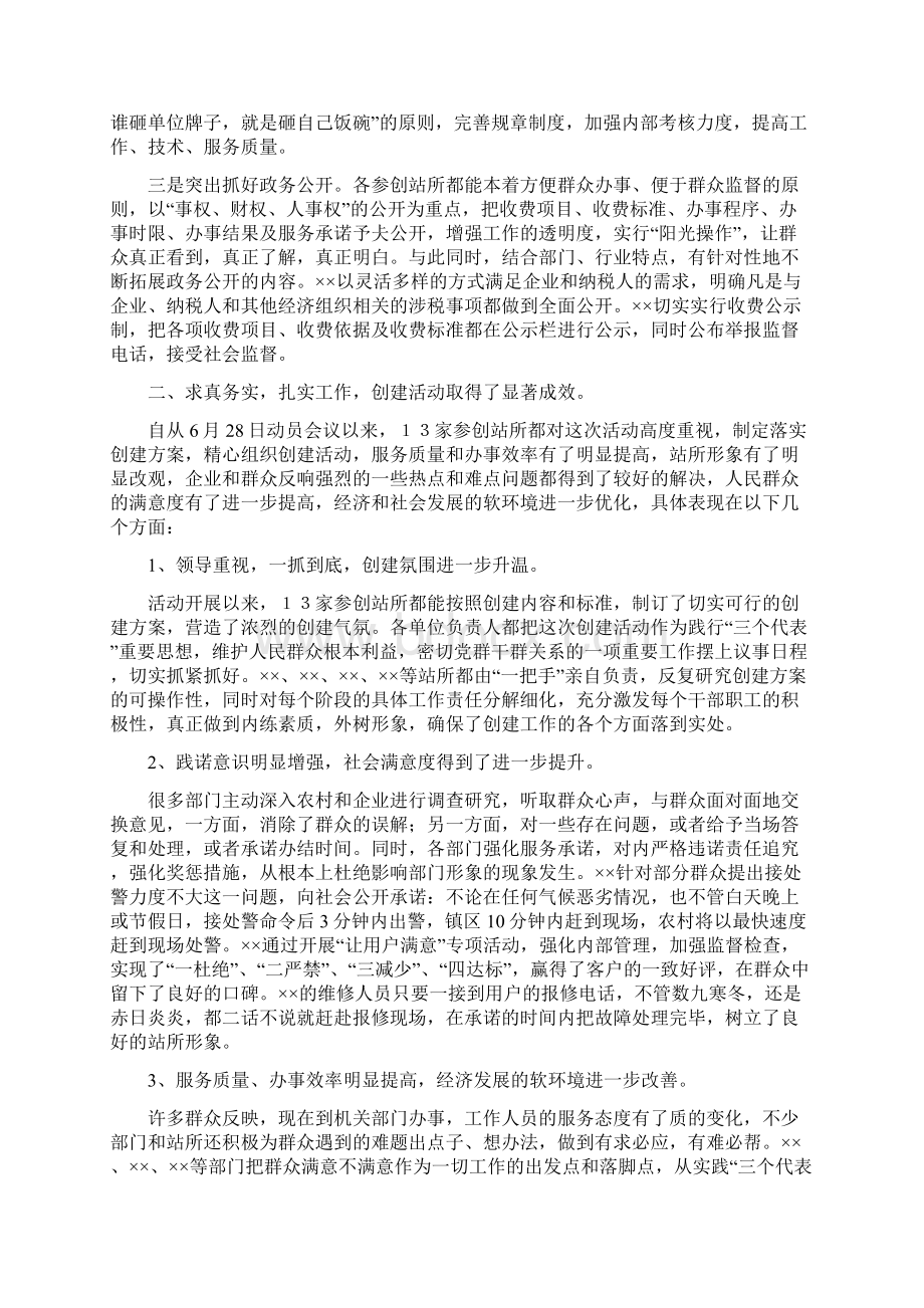 在创建人民满意站所测评会上的讲话.docx_第2页