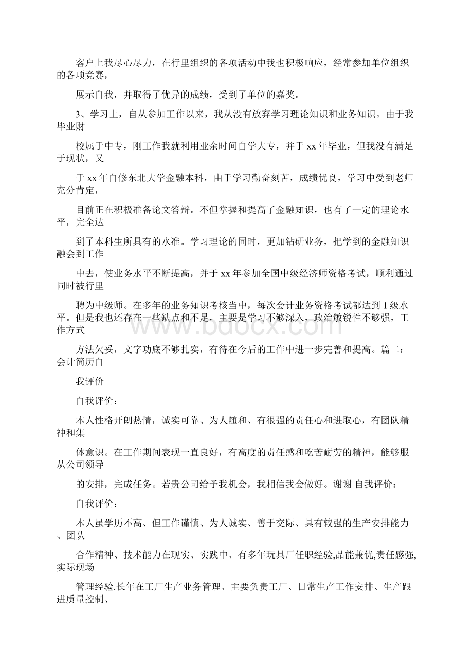 会计自我综合评价 22页Word格式文档下载.docx_第2页