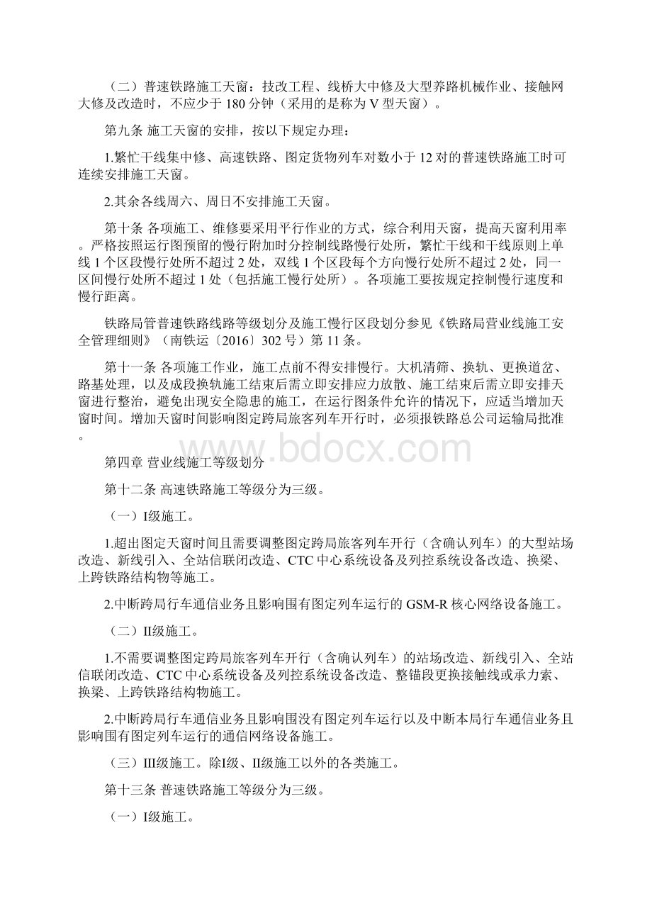 营业线施工安全管理实施细则Word文档格式.docx_第3页