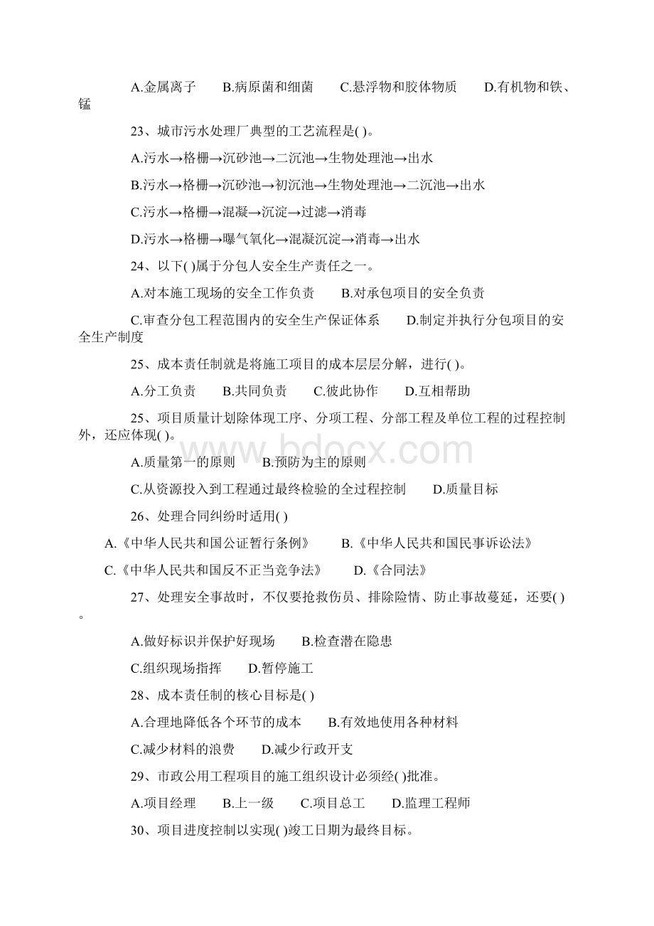 湖北二级建造师市政实务历年真题及答案解析Word格式文档下载.docx_第3页