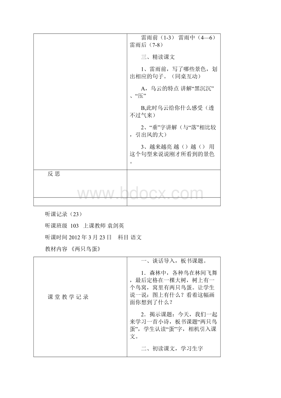 最新二年级下册听课记录2.docx_第3页