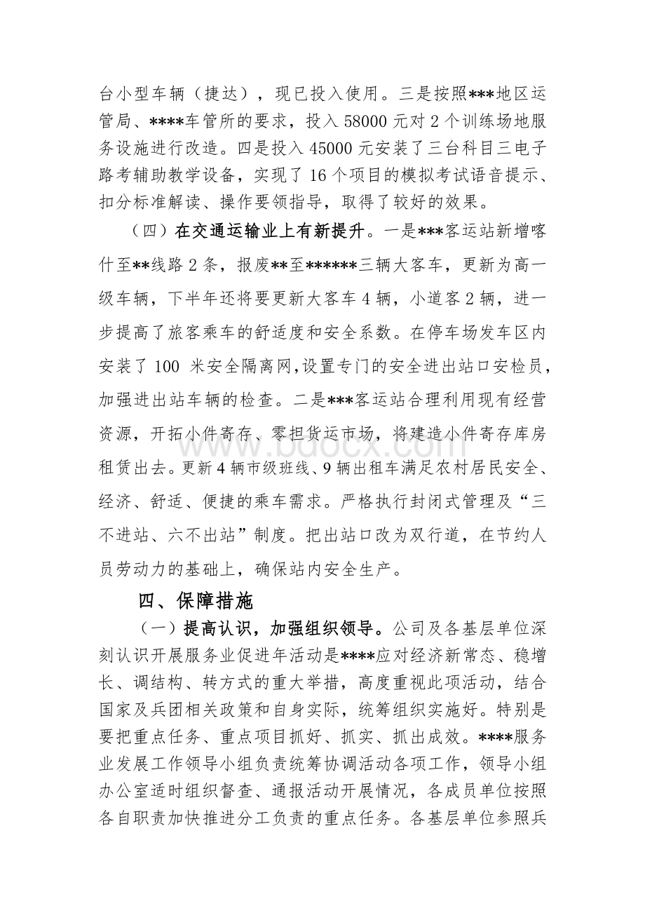 服务业促进年活动方案Word文件下载.doc_第3页