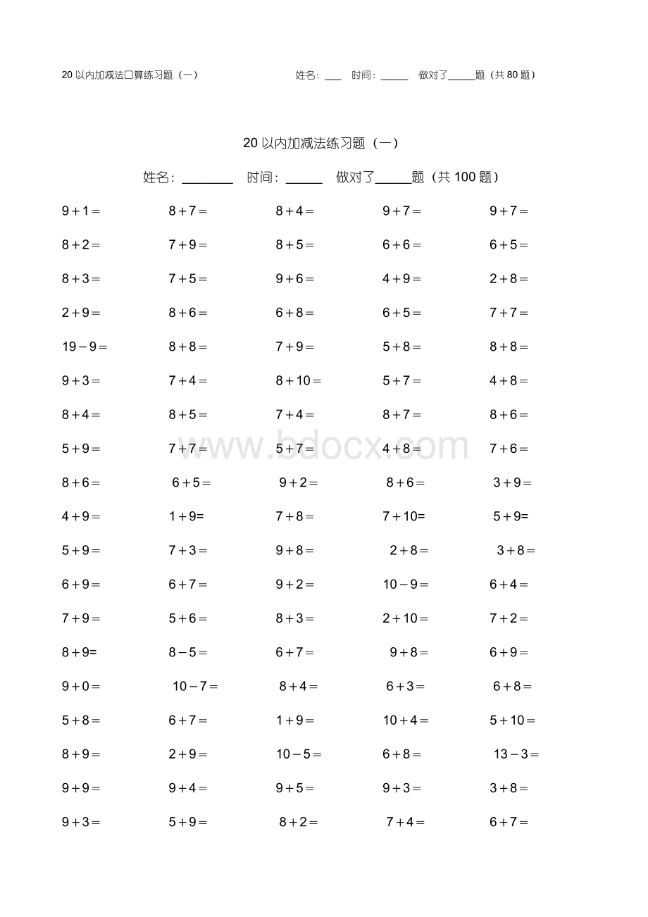 小学生20以内加减法题库.doc_第1页