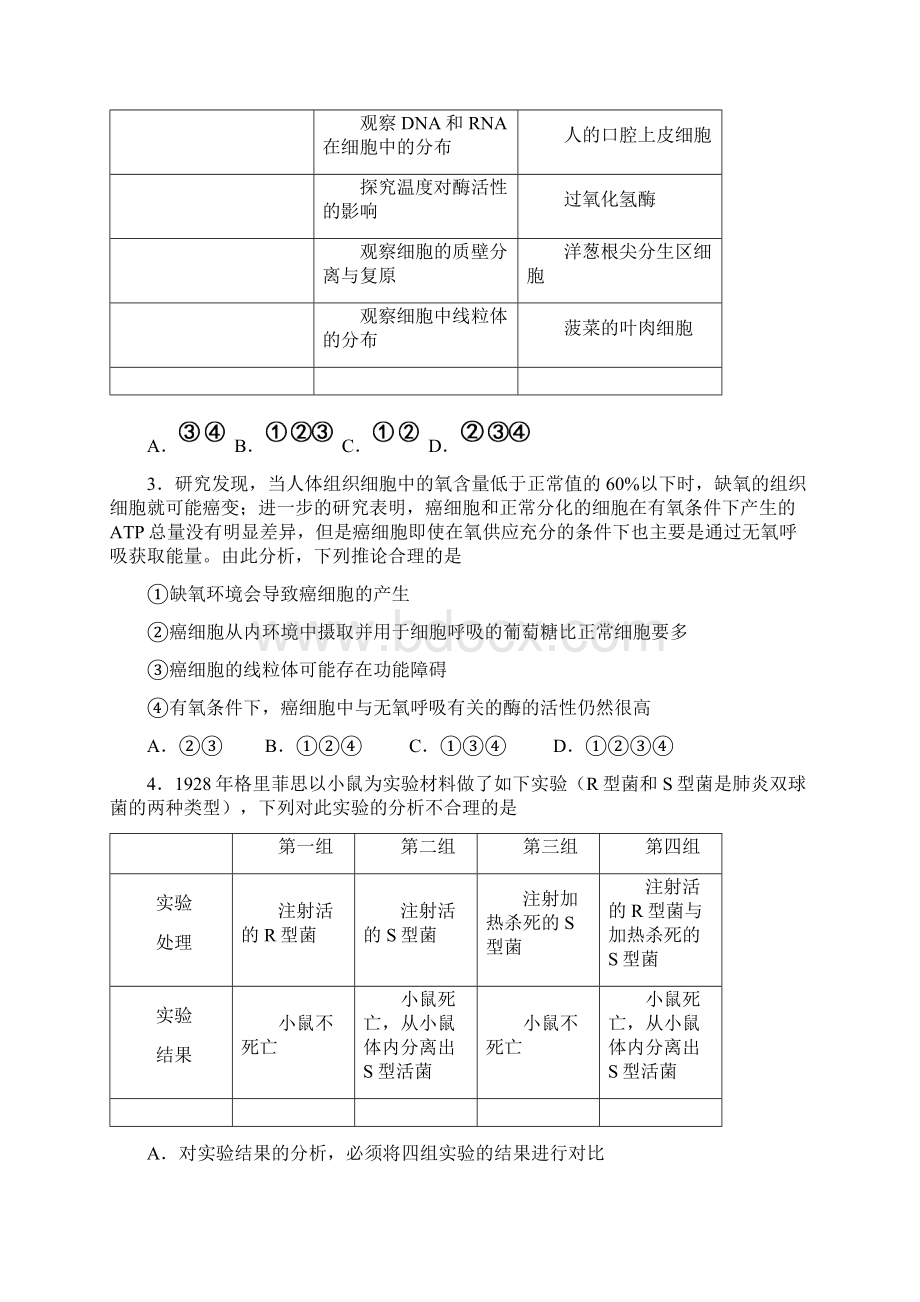 届湖北省武汉市武昌区高三元月调考生物试题 及答案Word格式文档下载.docx_第2页