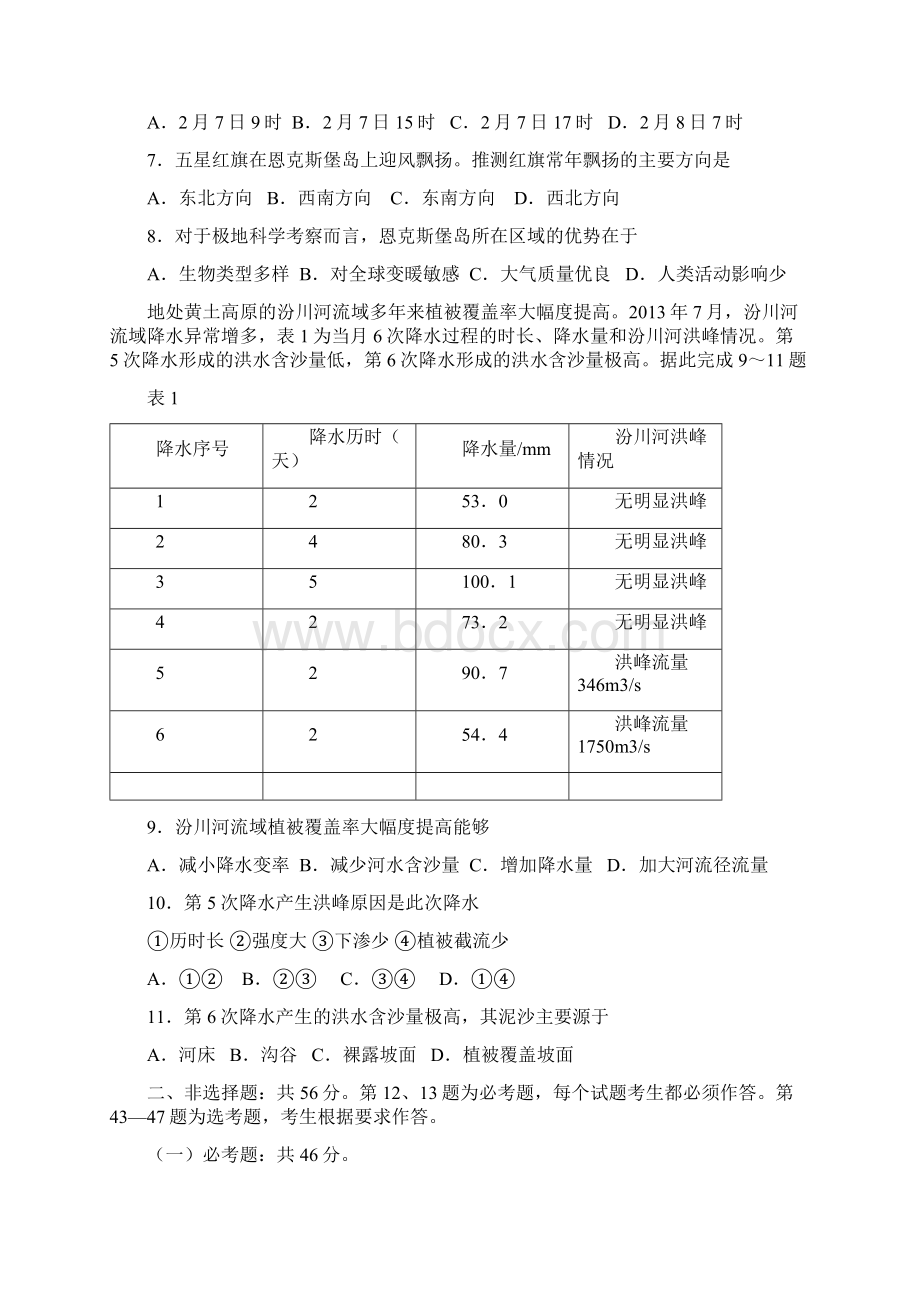 青海文综地理高考试题word档含答案详细解析Word文件下载.docx_第3页