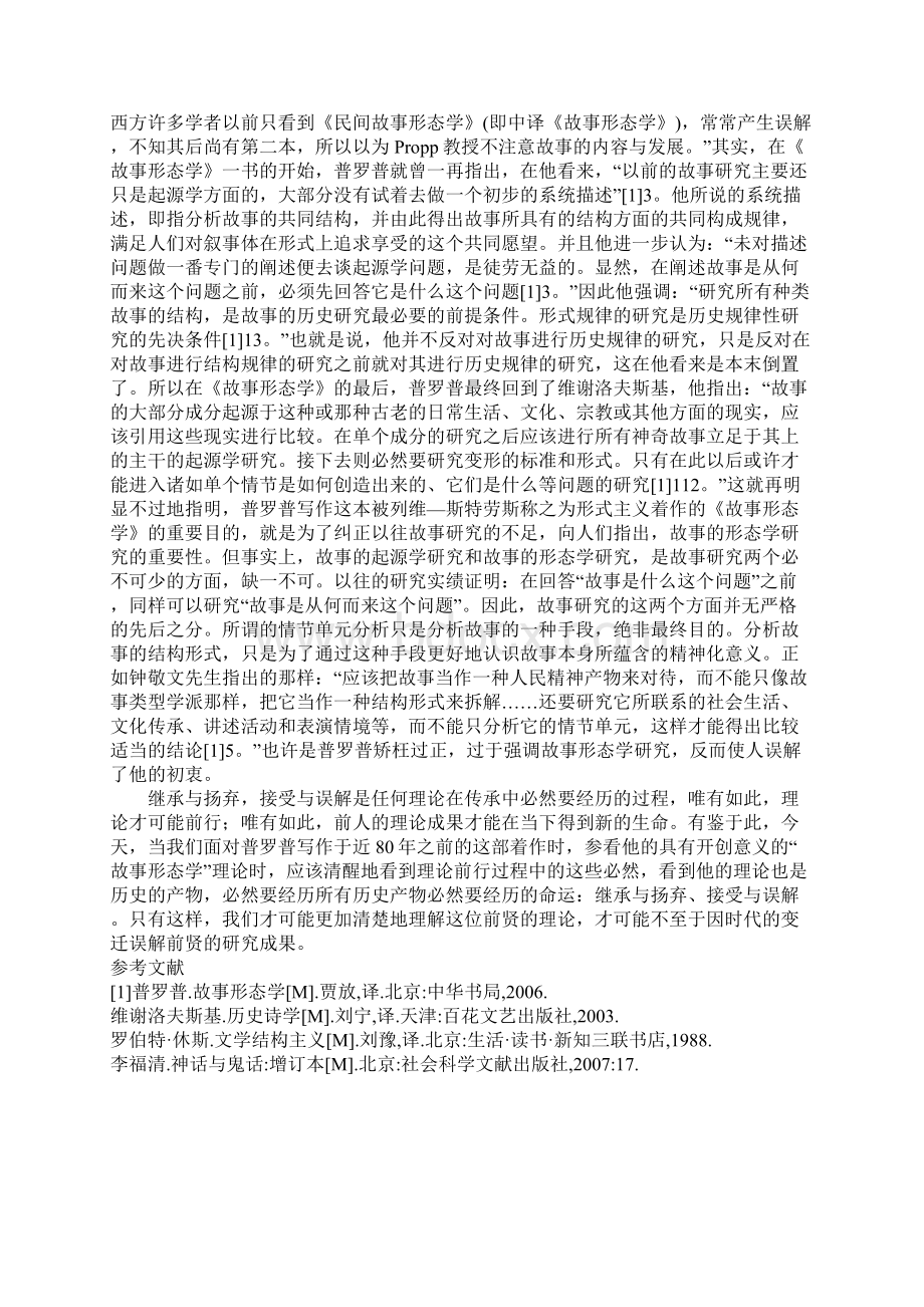 作为历史产物的故事形态学理论评普罗普的《故事形态学》.docx_第3页