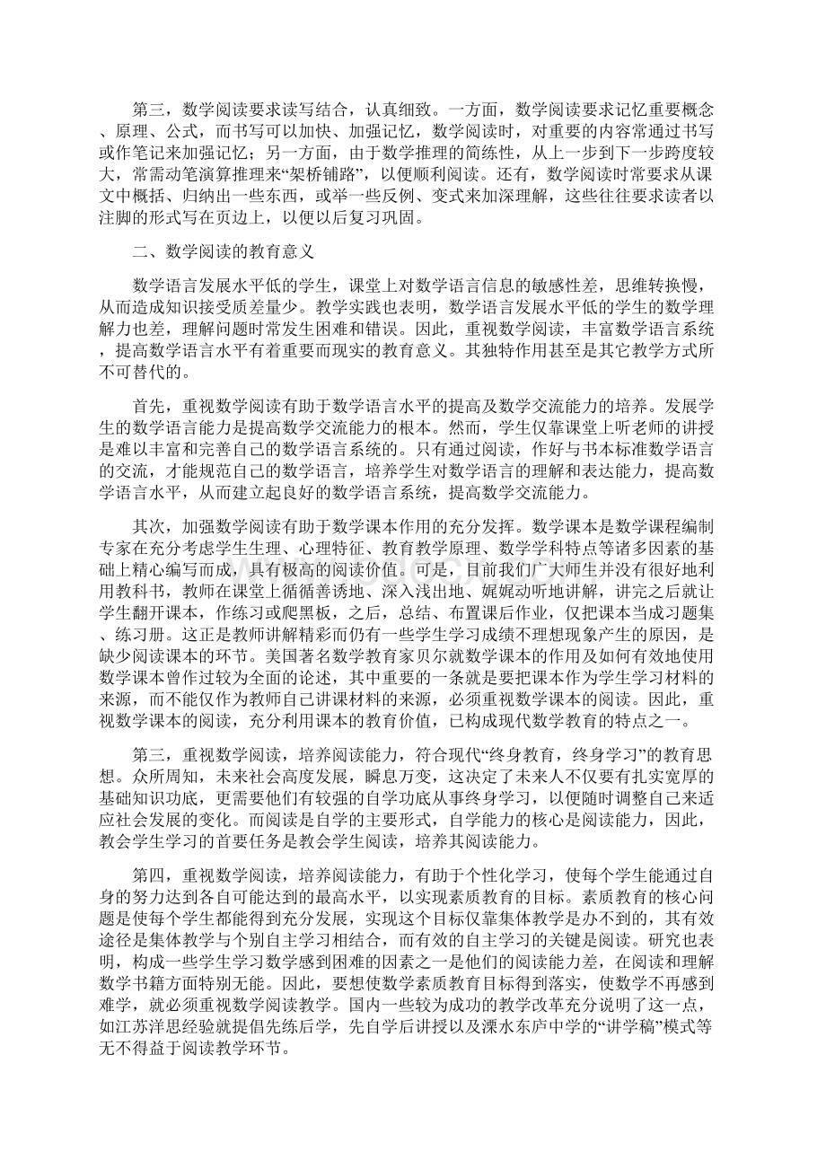 谈阅读与数学教学.docx_第2页