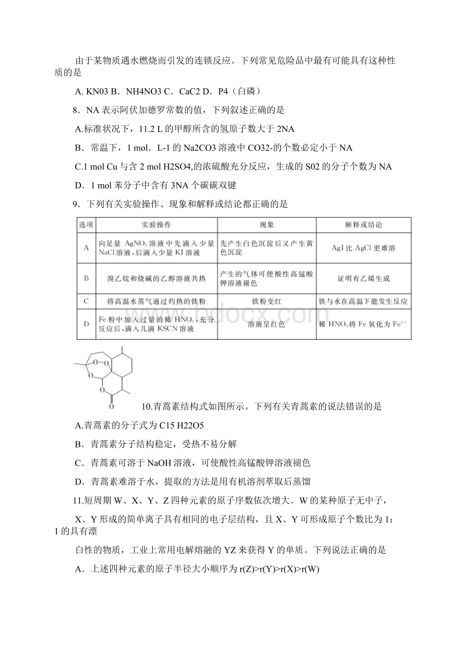 皖南八校届高三第二次联考理综试题.docx_第3页