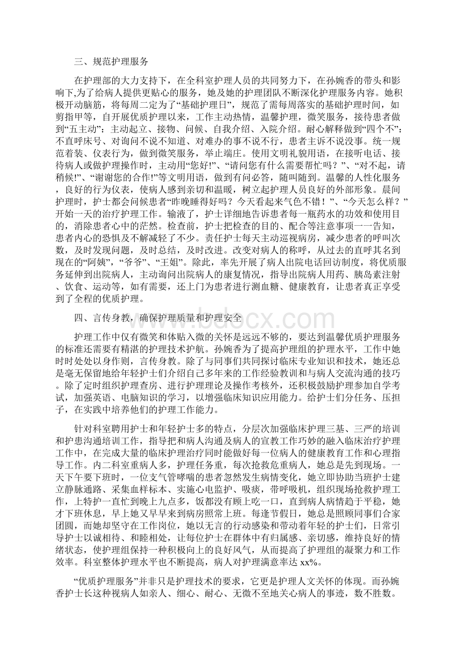 十佳护士评选个人事迹材料20篇Word.docx_第2页