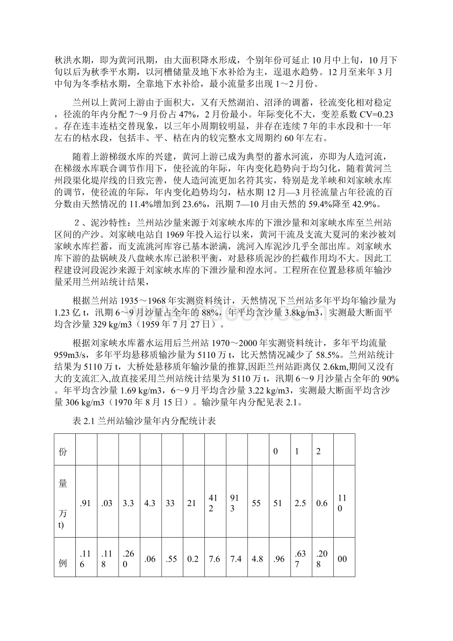 兰州深安黄河大桥水文初步分析计算Word文档下载推荐.docx_第2页