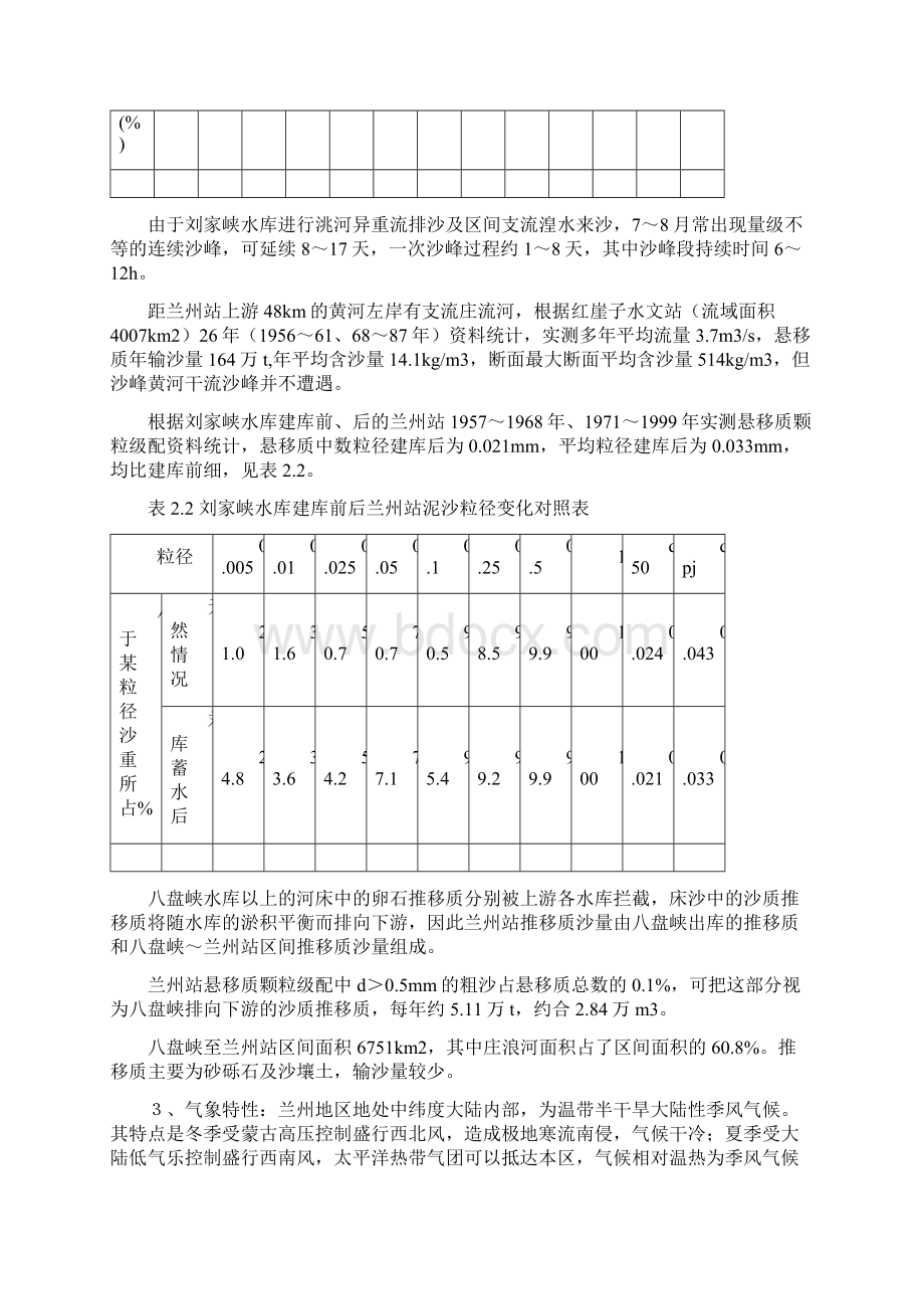 兰州深安黄河大桥水文初步分析计算Word文档下载推荐.docx_第3页