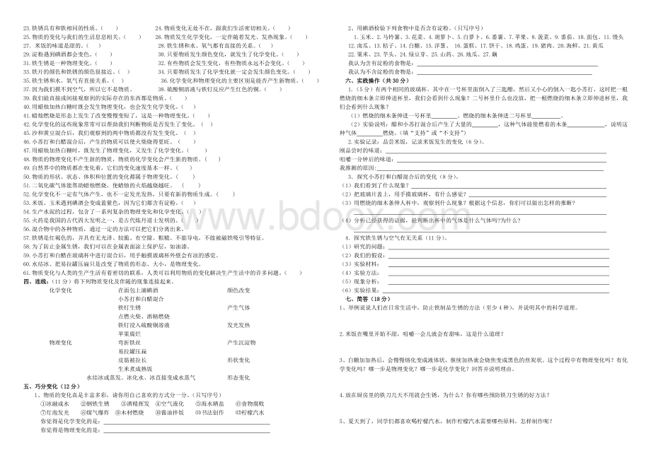 教科版六年级科学下册第二单元复习题.doc_第2页