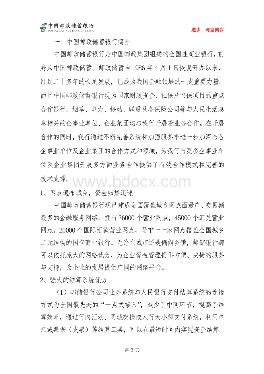 银行社区活动方案Word文件下载.doc_第2页