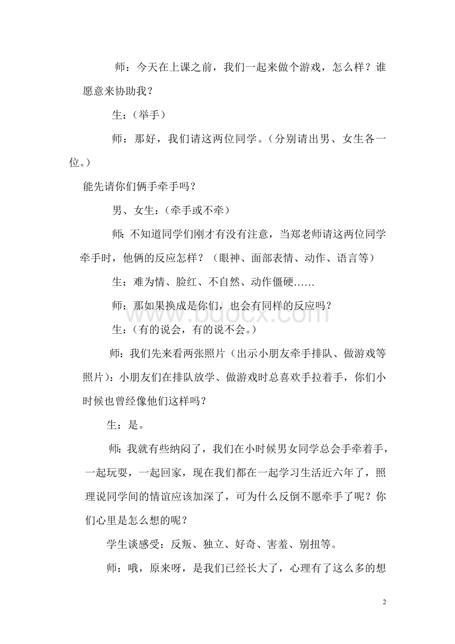 异性同学的交往六年级.doc_第2页