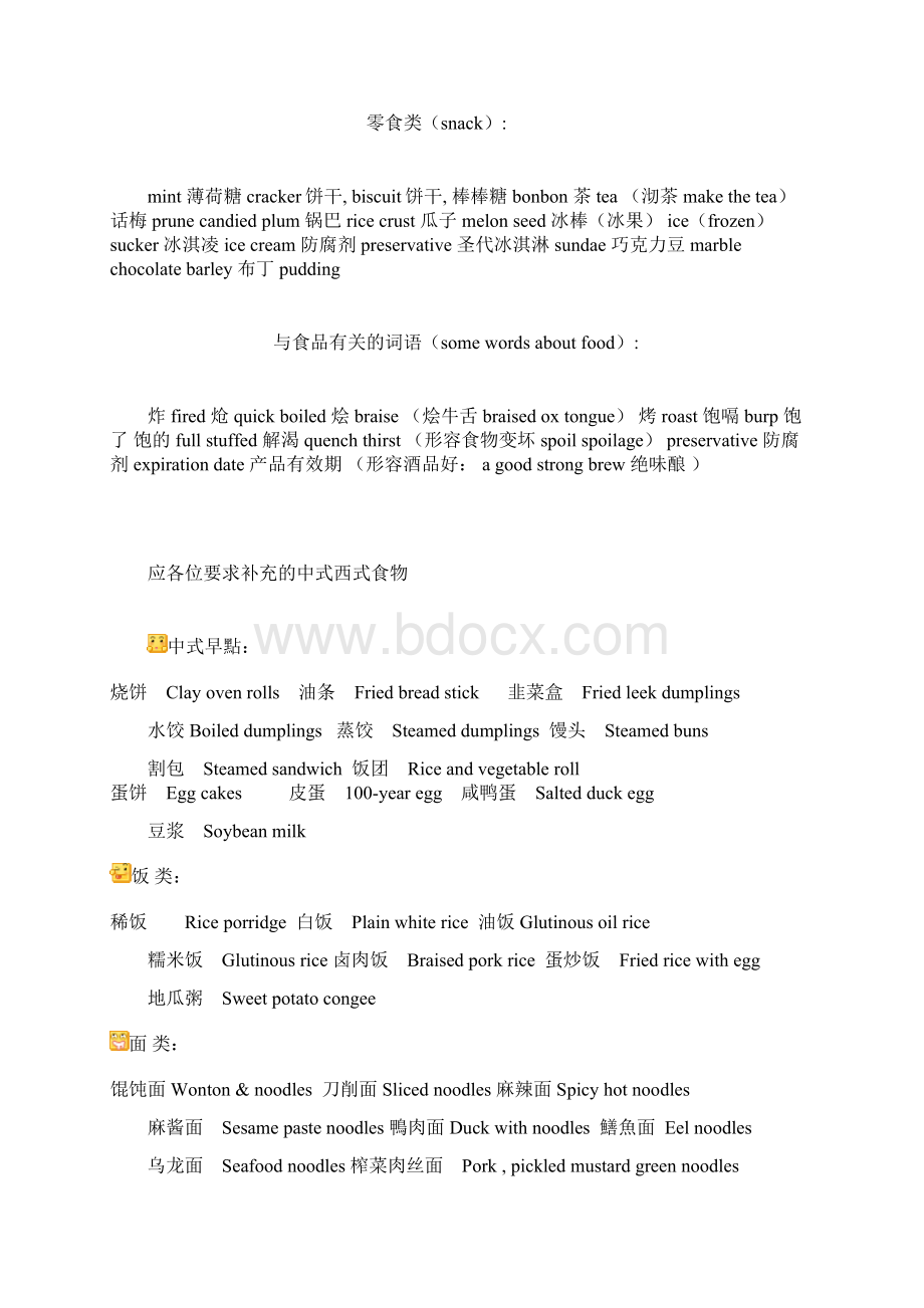 水果蔬菜英语单词汇总教案资料.docx_第3页