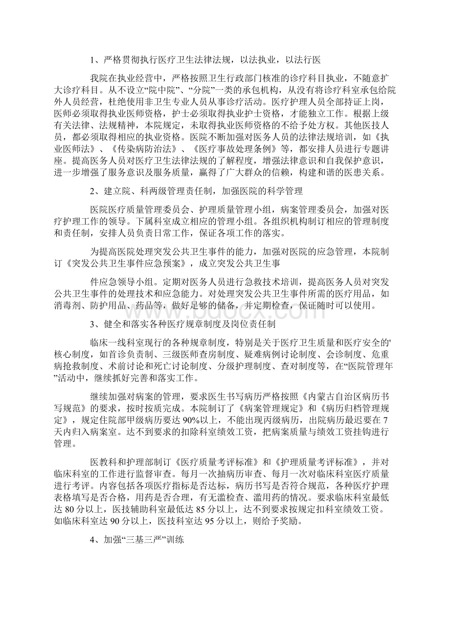 医院经营管理工作总结报告3篇.docx_第3页