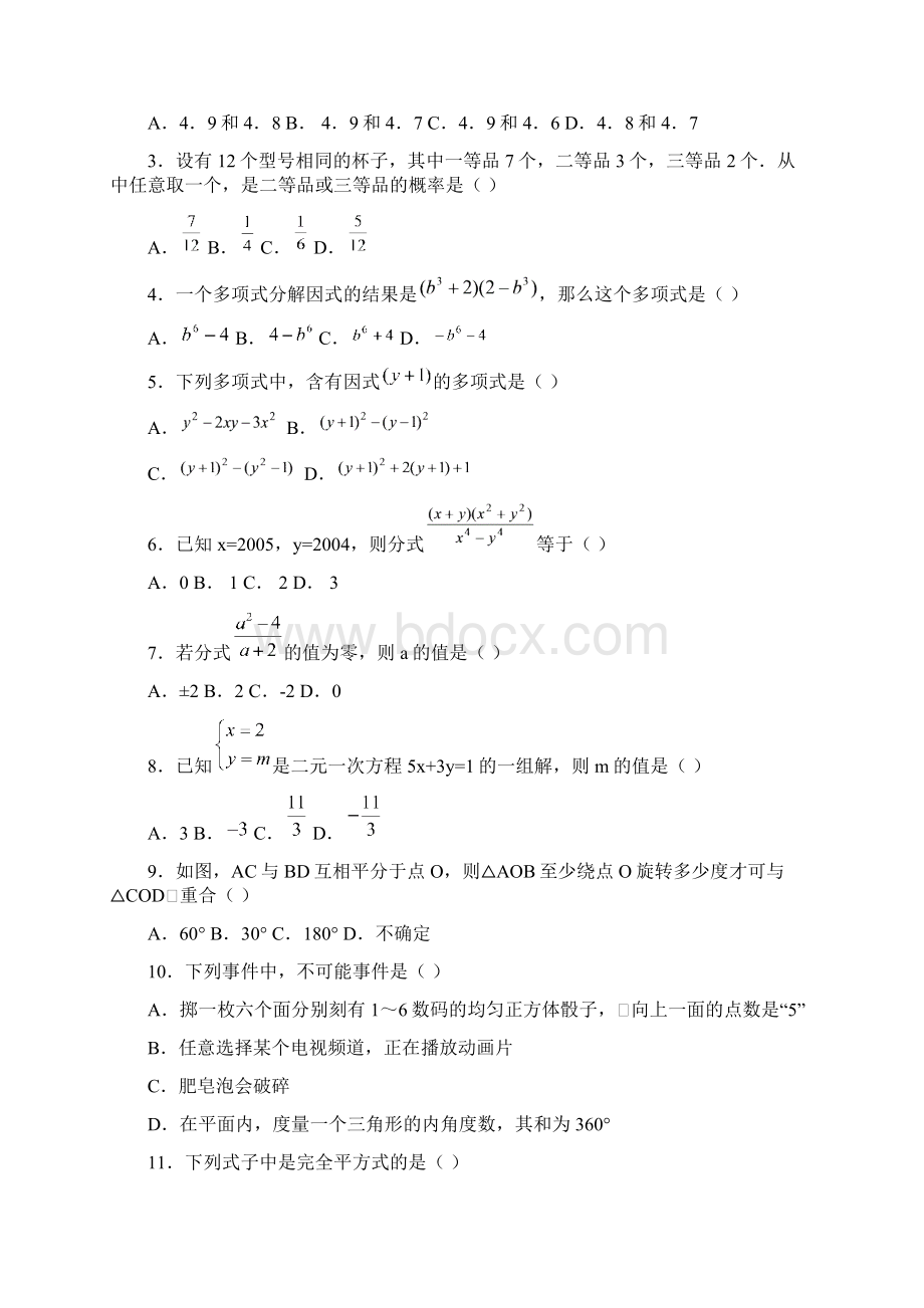 最新初三九年级中考数学易错题集锦汇总438141.docx_第2页