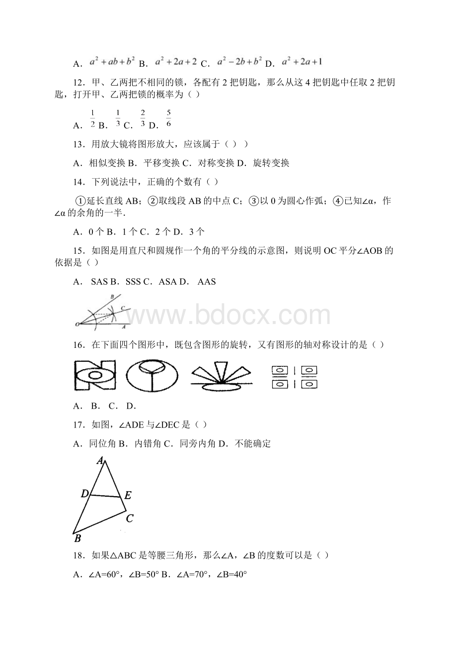 最新初三九年级中考数学易错题集锦汇总438141.docx_第3页