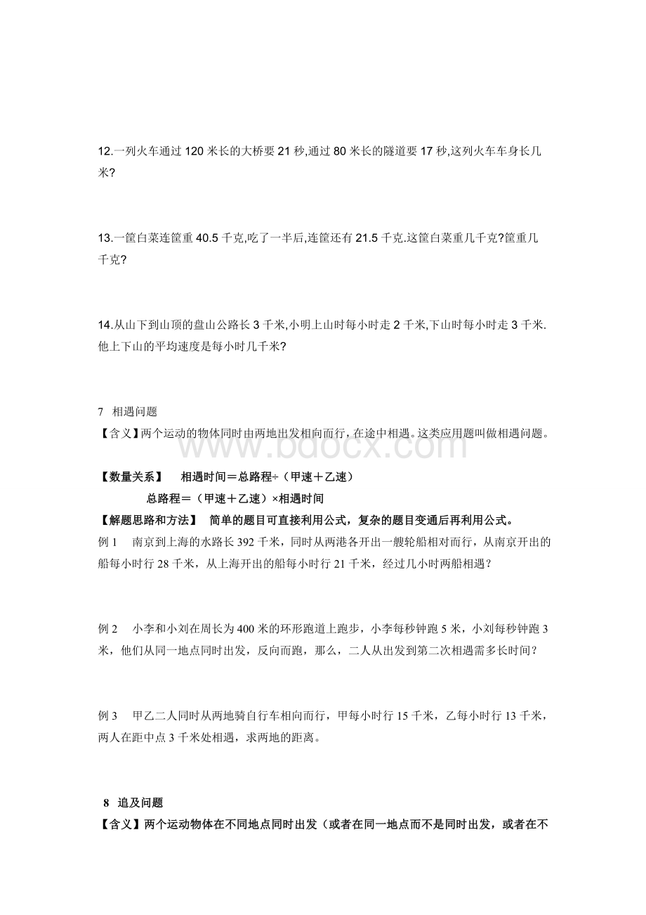 小学五年级相遇问题应用题.doc_第3页