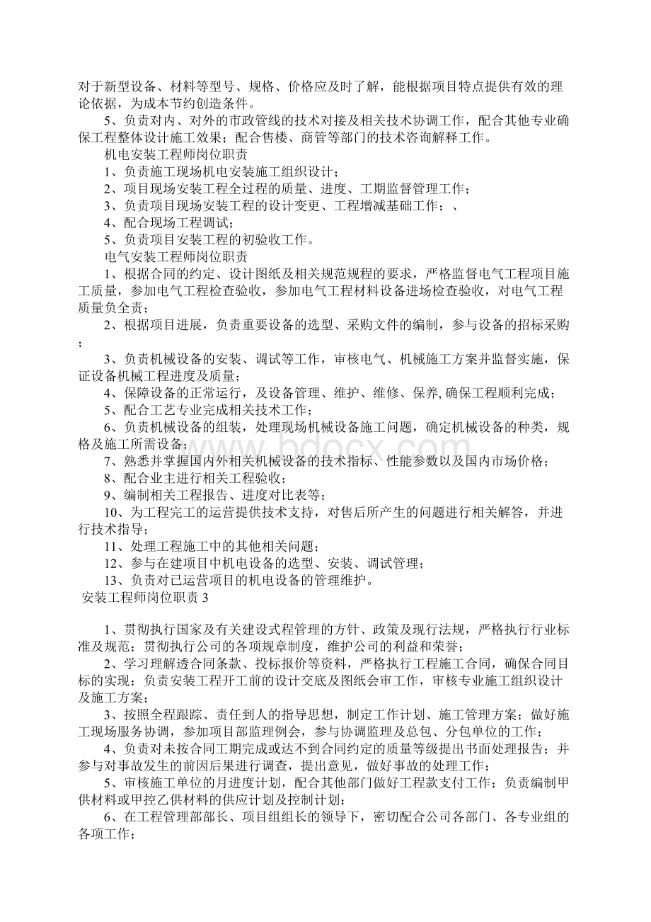 安装工程师岗位职责.docx_第2页