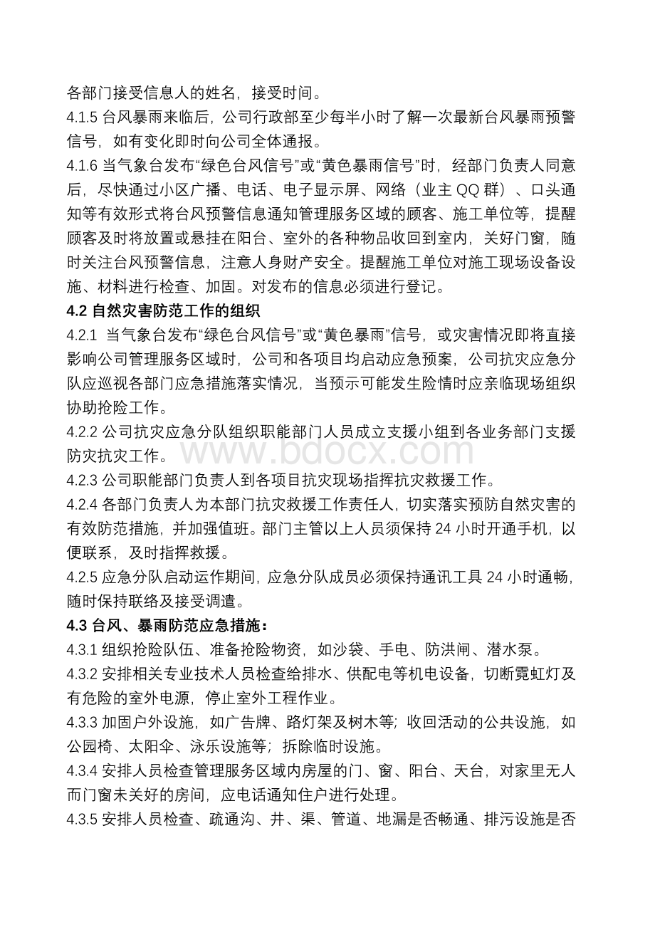 施工单位对自然灾害预防措施Word格式文档下载.doc_第3页