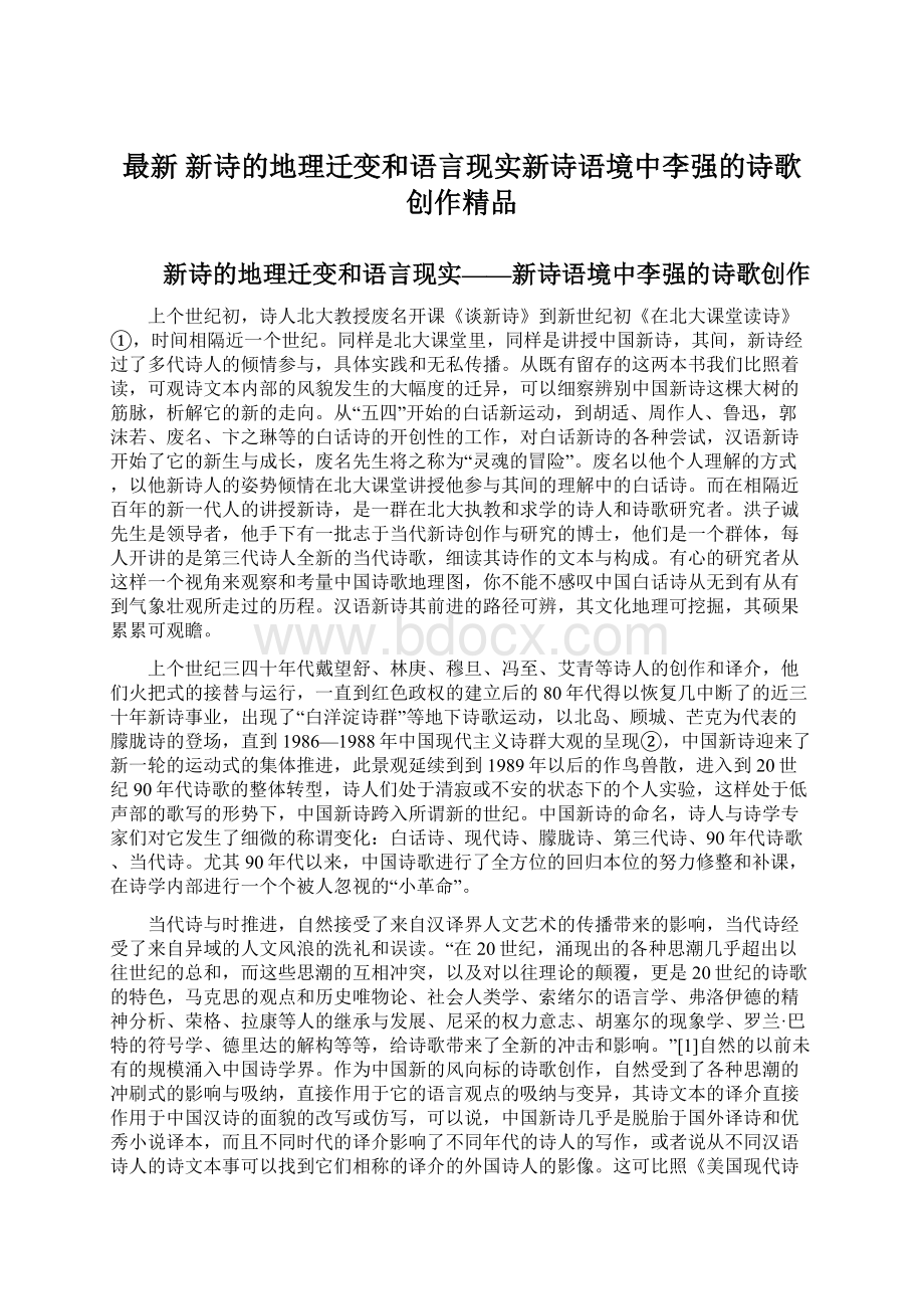 最新 新诗的地理迁变和语言现实新诗语境中李强的诗歌创作精品Word下载.docx_第1页