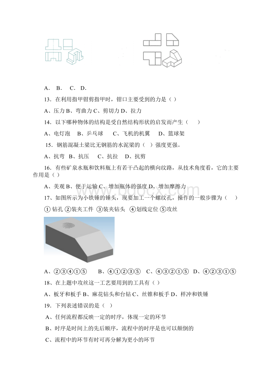 高二通用技术 模拟会考试题以及答案必备7.docx_第3页