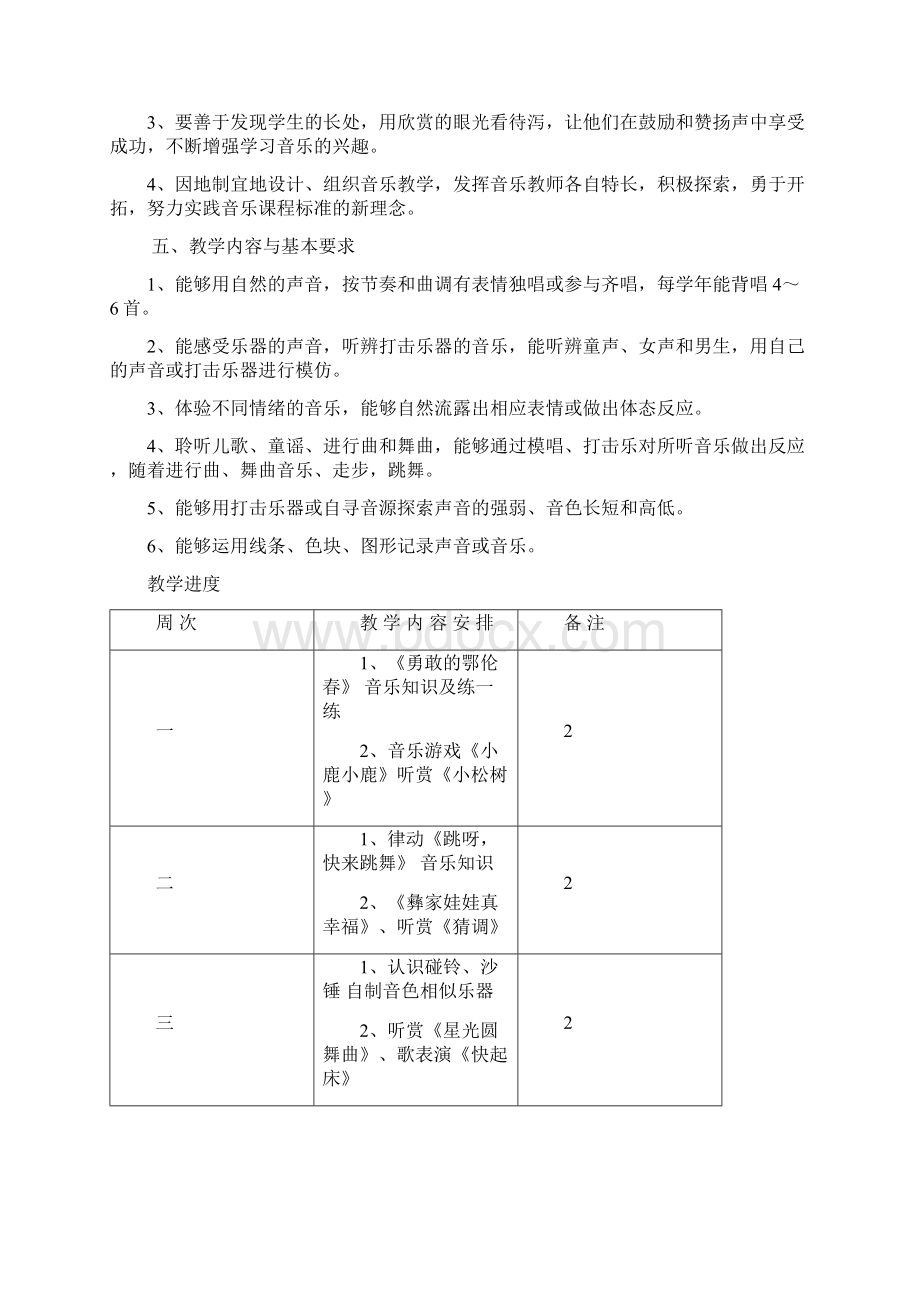 湘教版小学一年级音乐下册教案新全集.docx_第3页