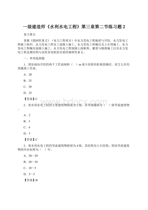 一级建造师《水利水电工程》第三章第二节练习题2.docx