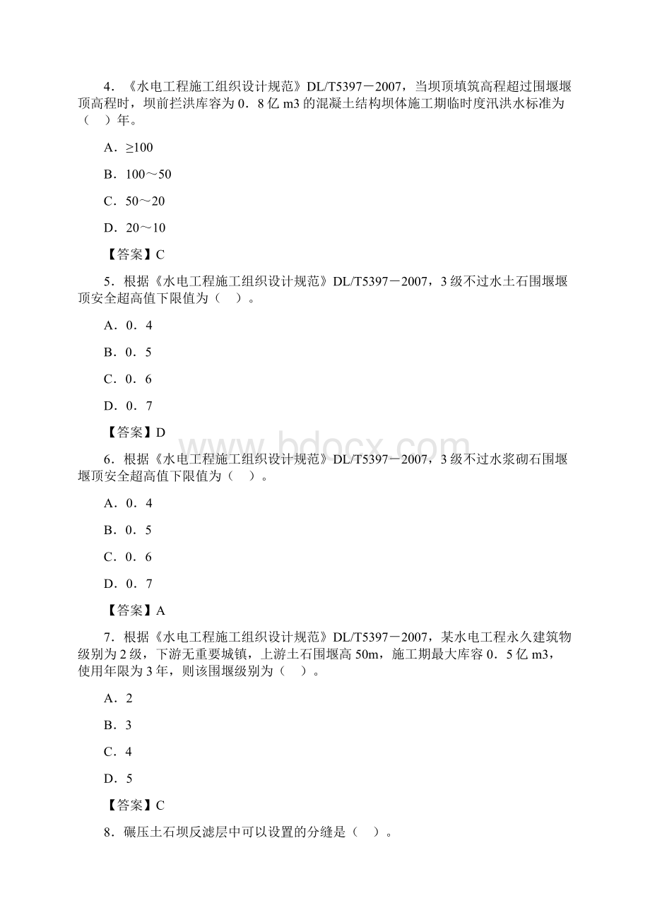 一级建造师《水利水电工程》第三章第二节练习题2.docx_第2页