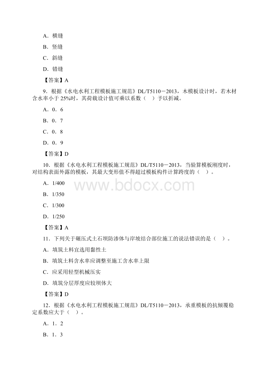 一级建造师《水利水电工程》第三章第二节练习题2.docx_第3页