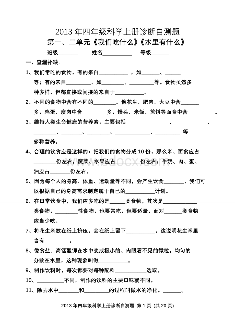 2013年小学四年级科学测试题.doc_第1页