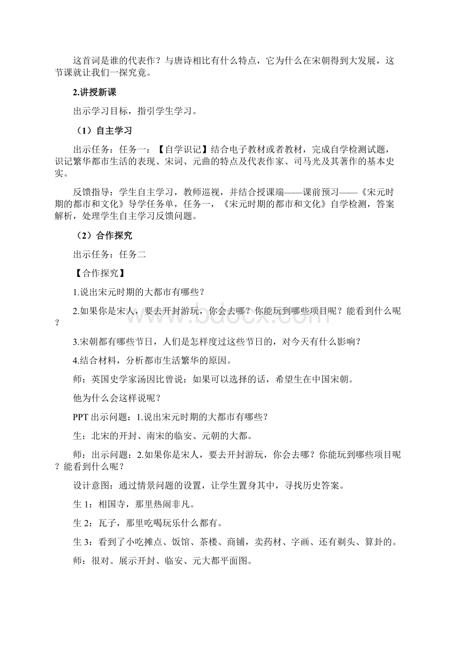 《宋元时期的都市和文化》教案Word下载.docx_第2页