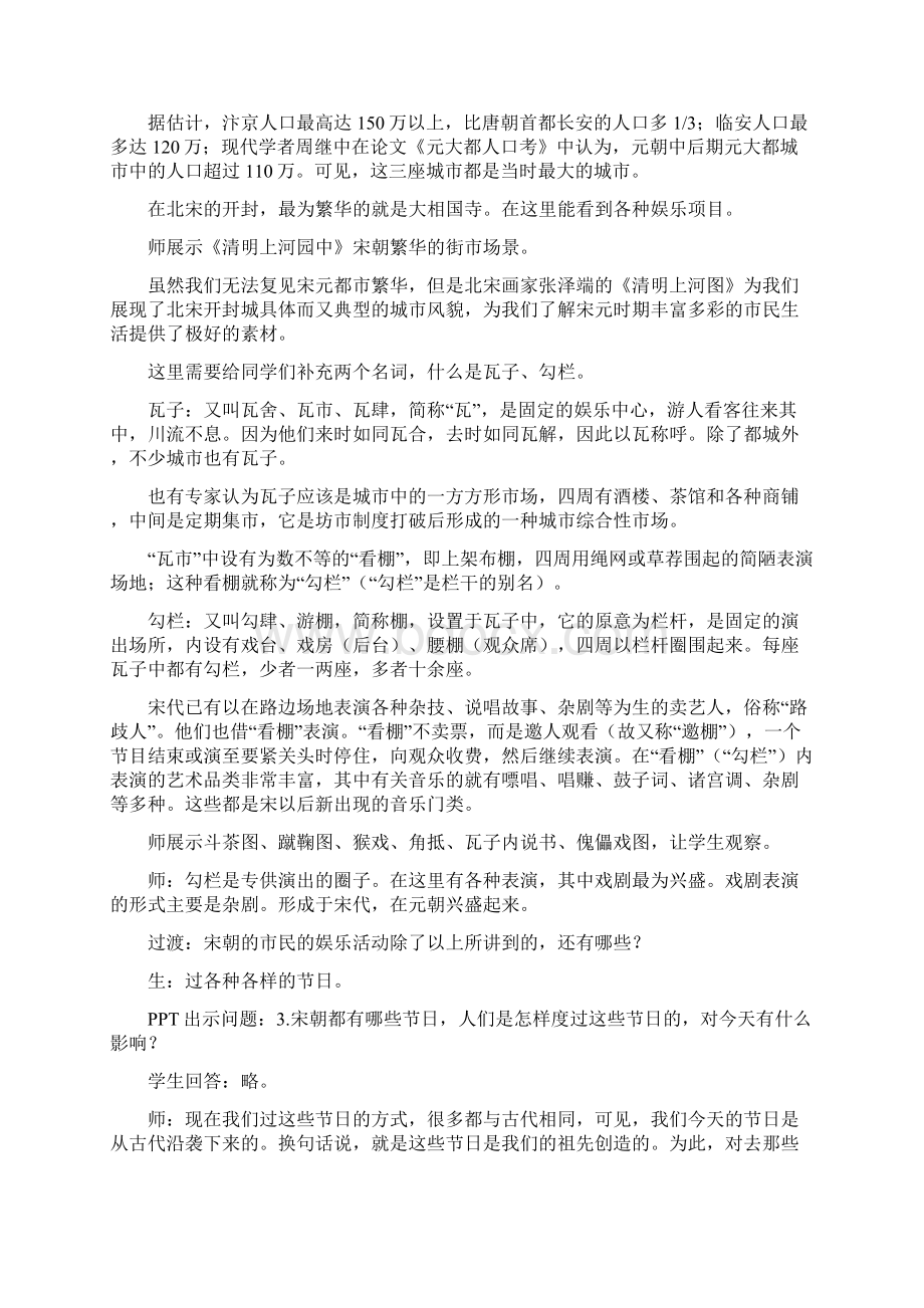 《宋元时期的都市和文化》教案Word下载.docx_第3页