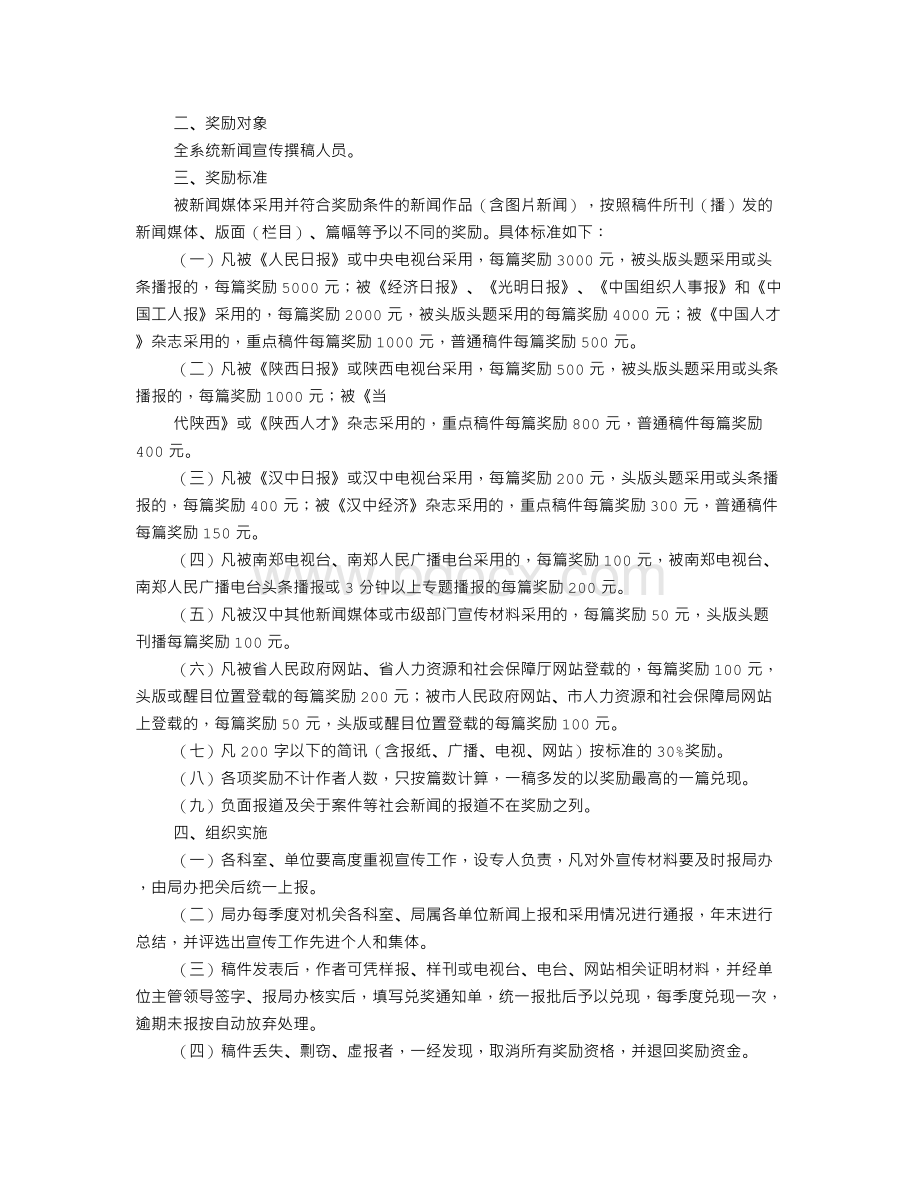 通讯稿奖励.doc_第2页