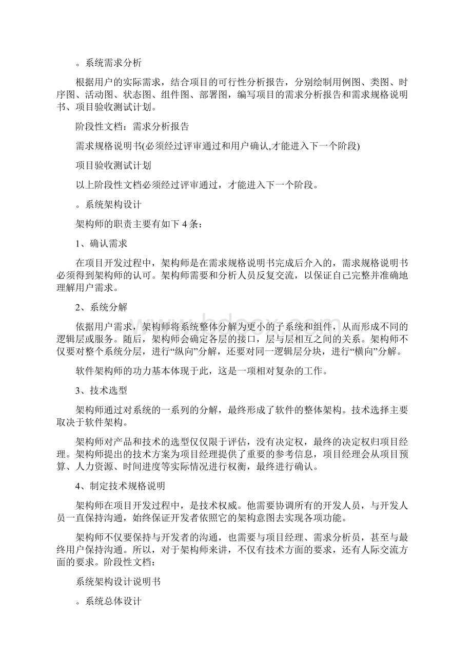 软件开发项目管理文件doc.docx_第2页