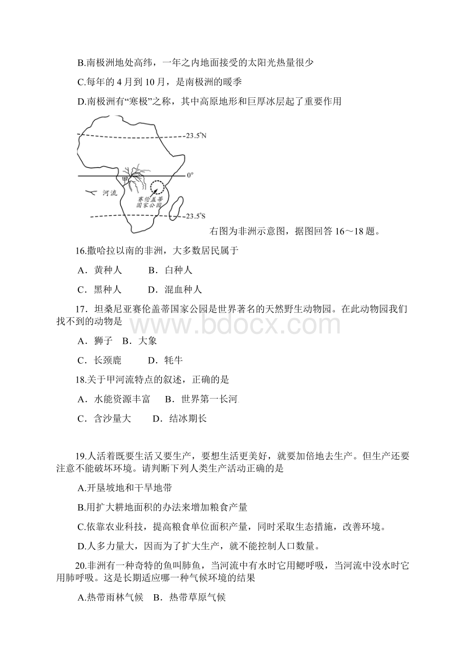 湖北省荆州市沙市第一中学七年级地理下学期期末考试试题含答案Word文档格式.docx_第3页