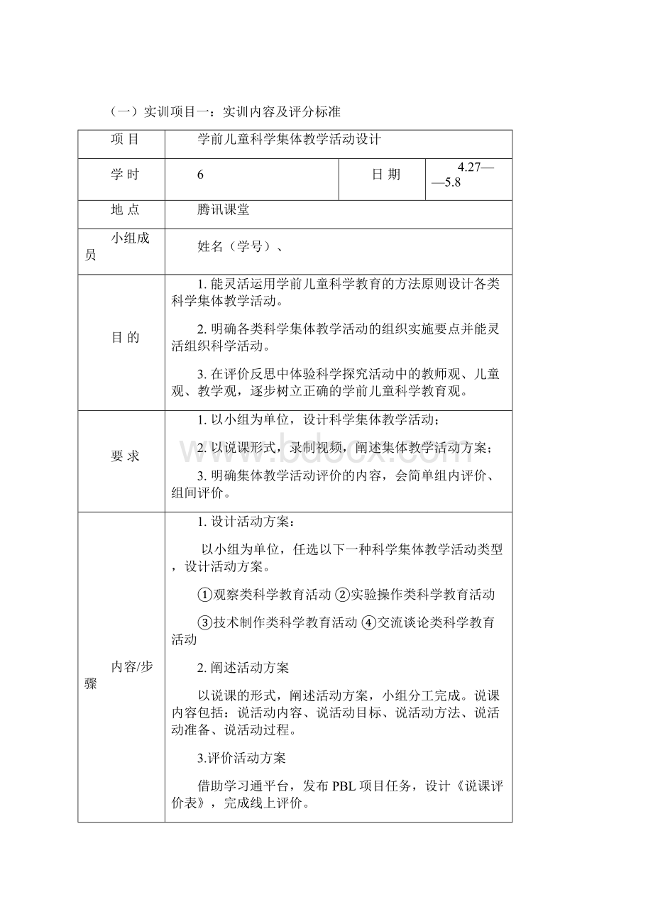 学前儿童科学教育考核方案及评分标准Word下载.docx_第3页