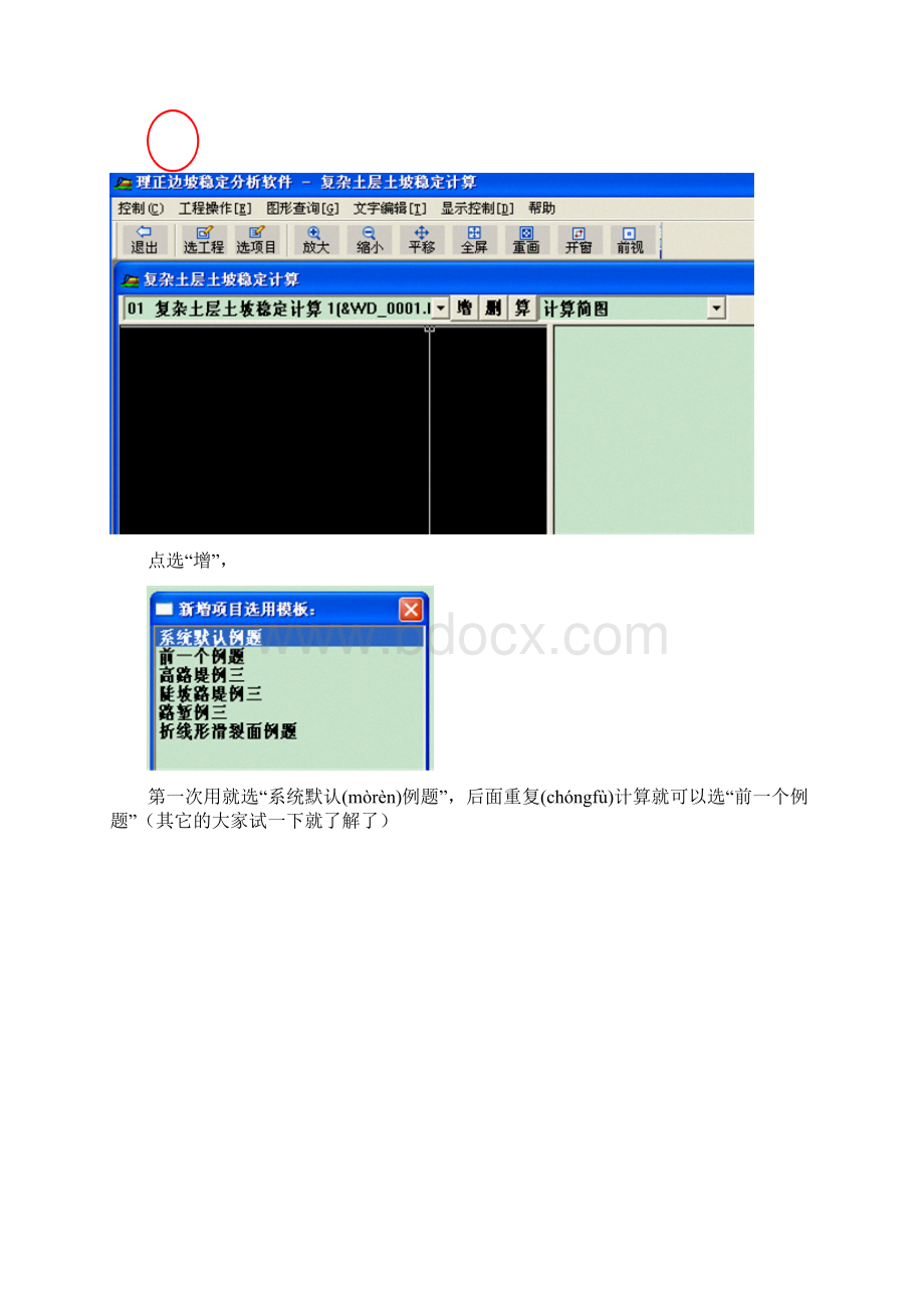 用理正计算稳定性共15页.docx_第3页