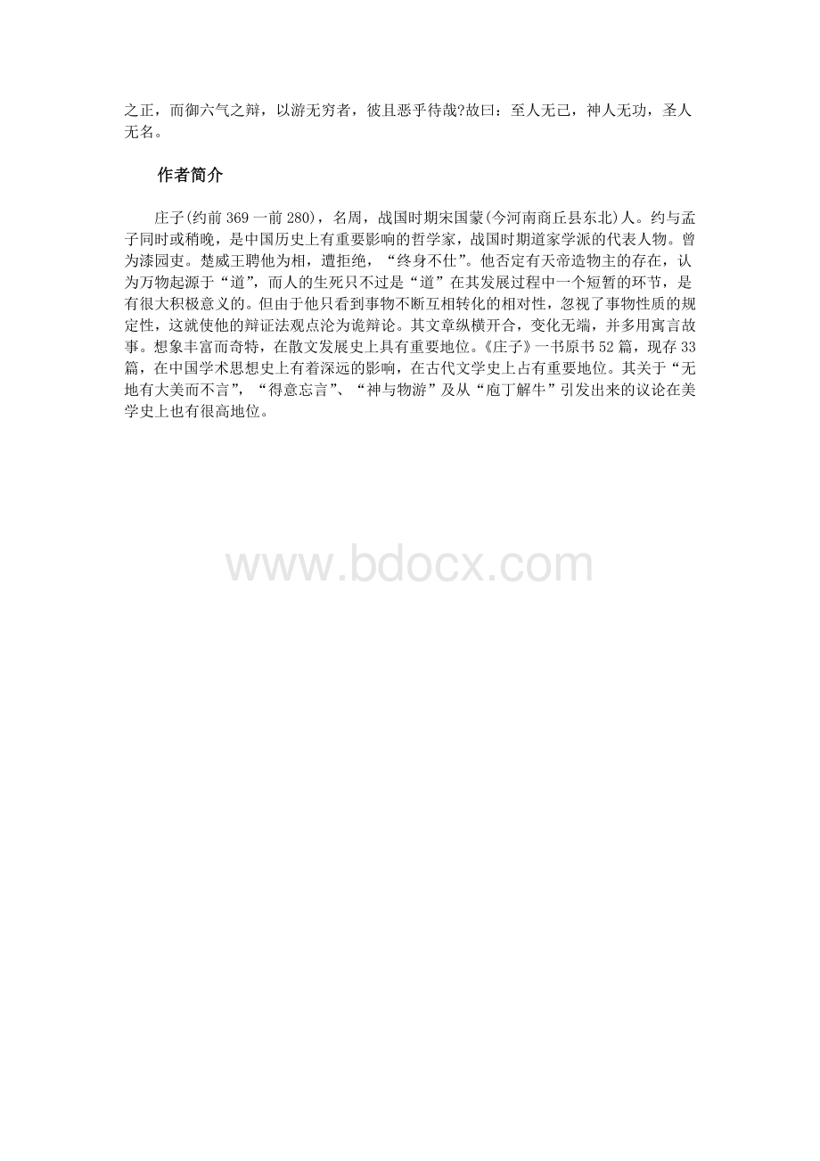 逍遥游原文Word格式文档下载.doc_第2页