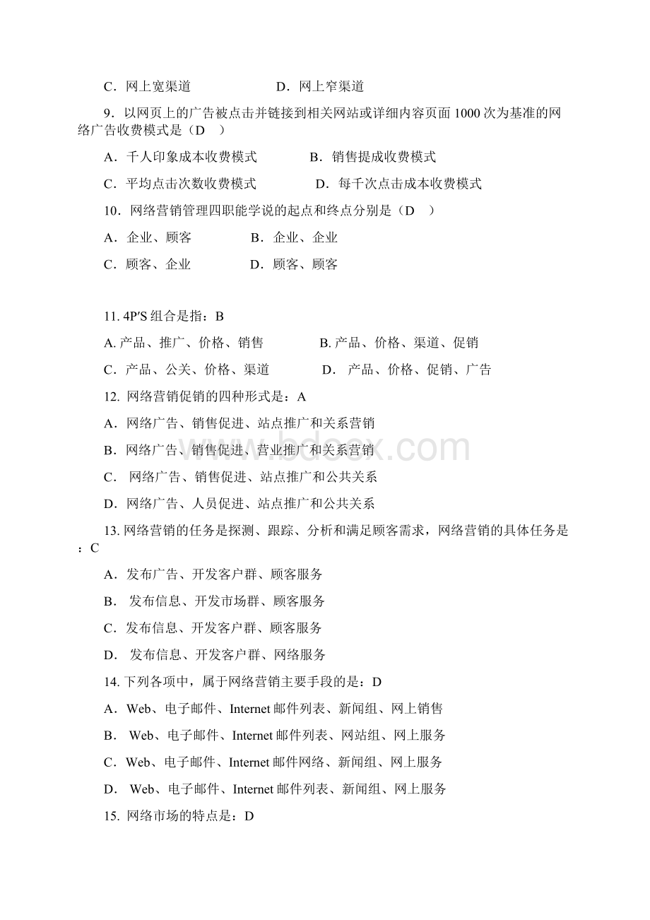 网络营销试题docWord格式.docx_第3页