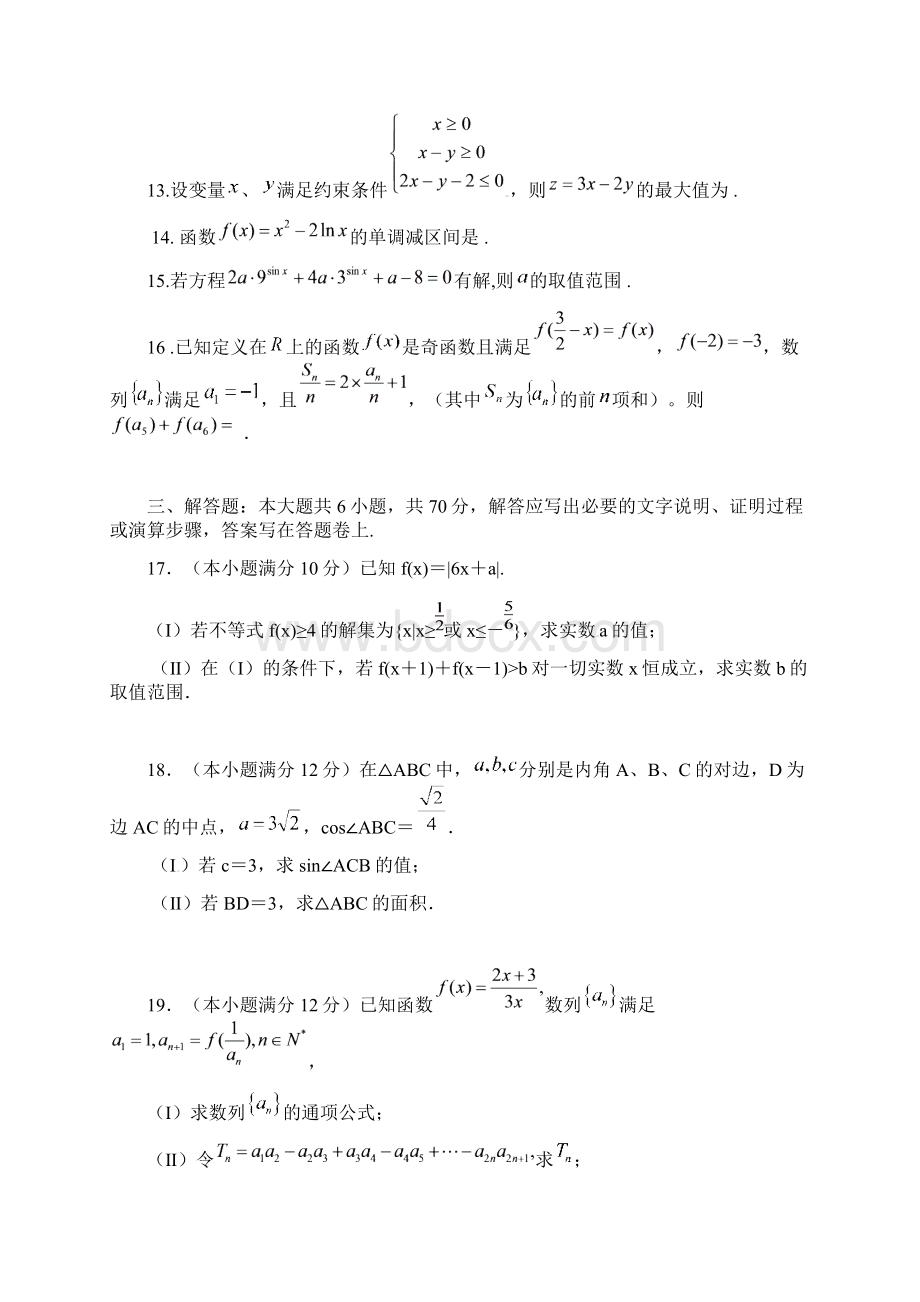 河南省信阳市学年高二数学下学期开学摸底考试试题理.docx_第3页