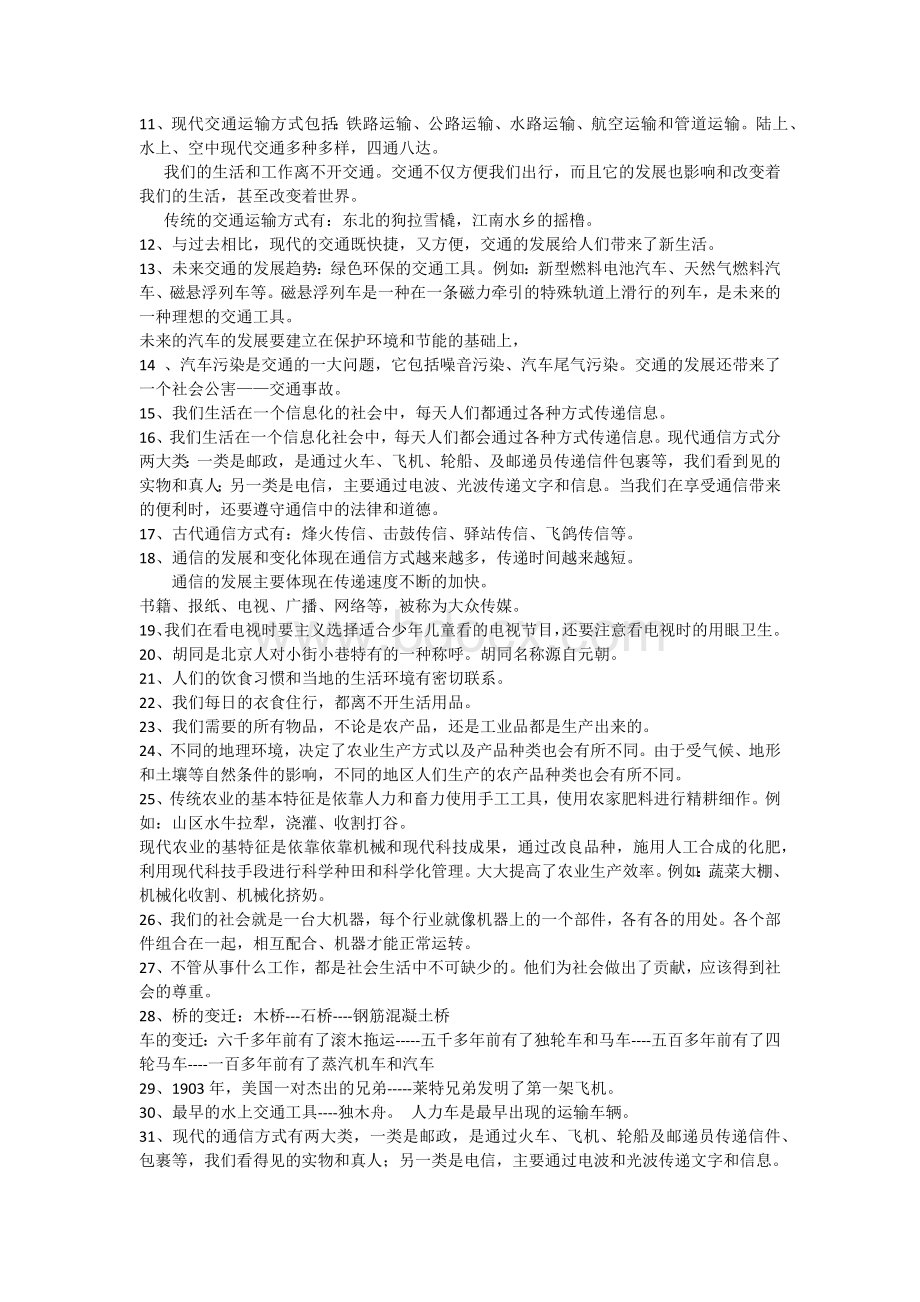 人教版四年级品德与社会复习Word格式.docx_第2页