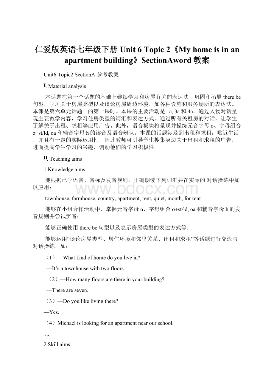 仁爱版英语七年级下册Unit 6 Topic 2《My home is in an apartment building》SectionAword教案Word格式.docx