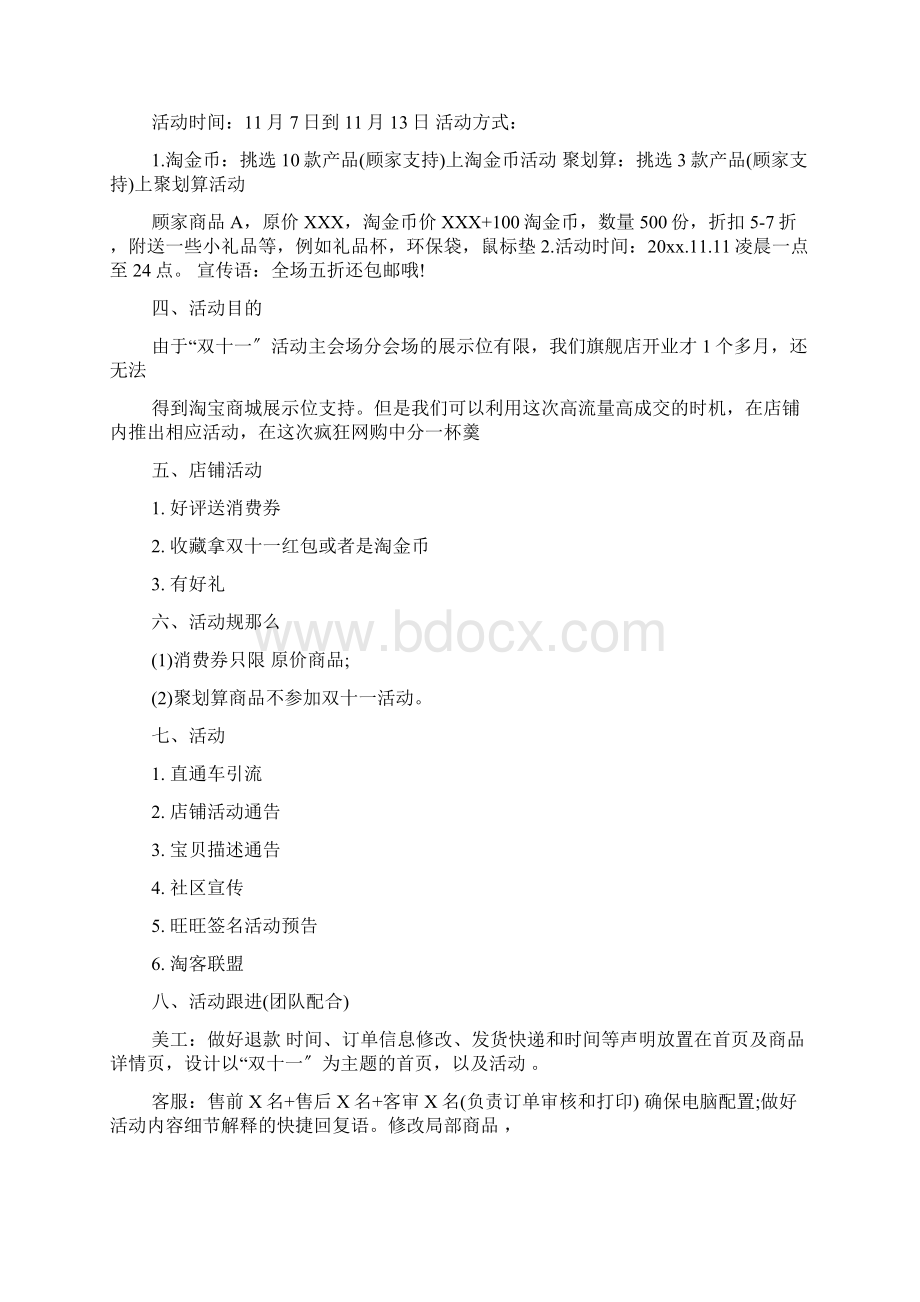 淘宝双十一活动方案3篇淘宝双十一活动策划方案Word文档下载推荐.docx_第2页