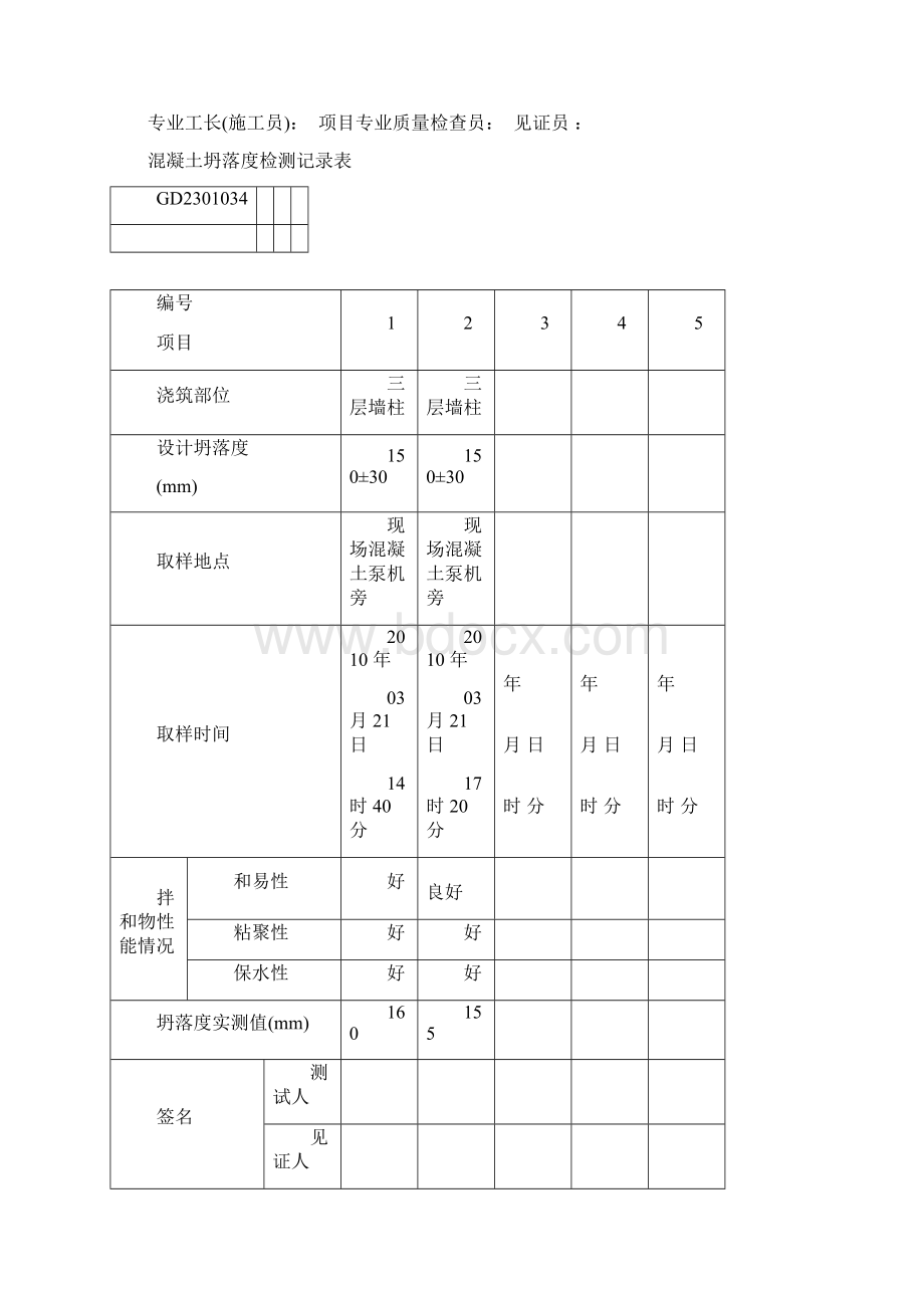 塌落度测试表格填写文档格式.docx_第3页