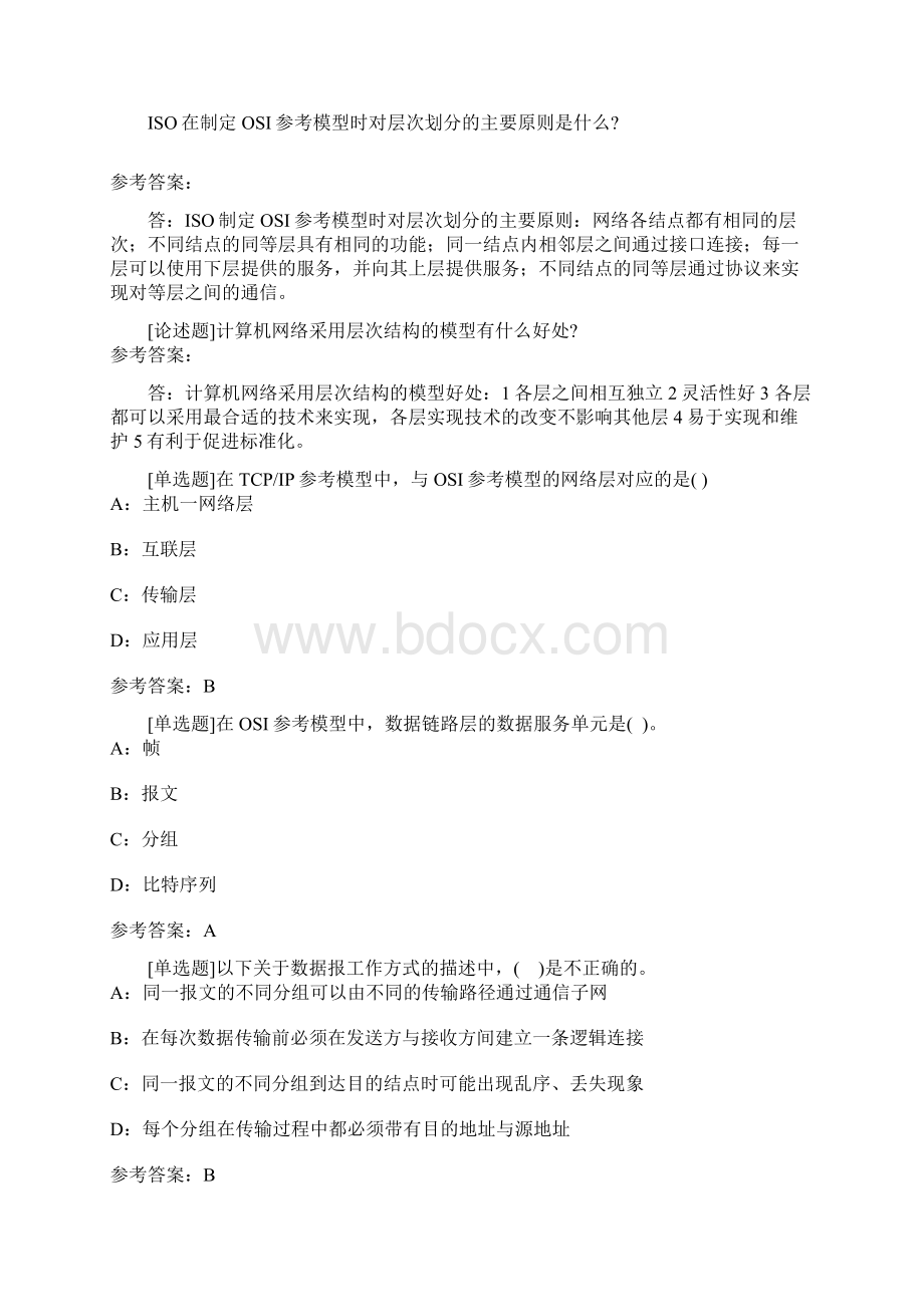 计算机网络作业及答案.docx_第2页